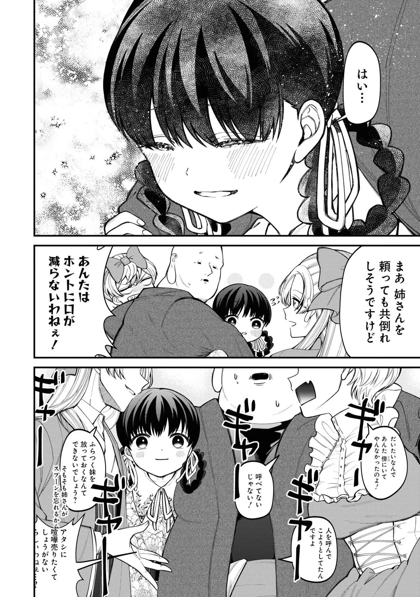 いびってこない義母と義姉 第11話 - 10