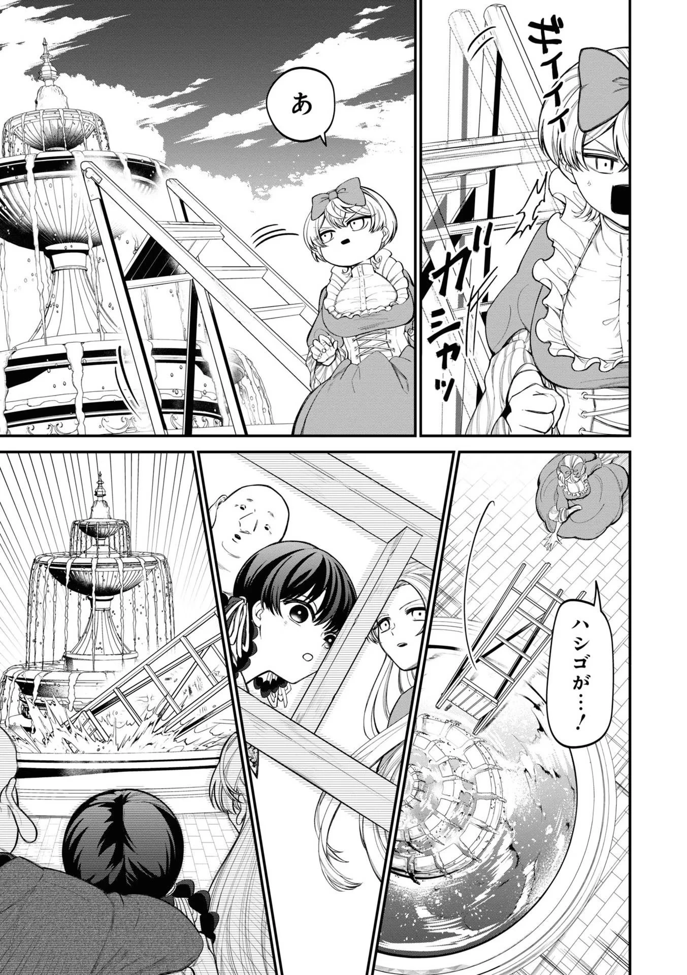 いびってこない義母と義姉 第11話 - 11