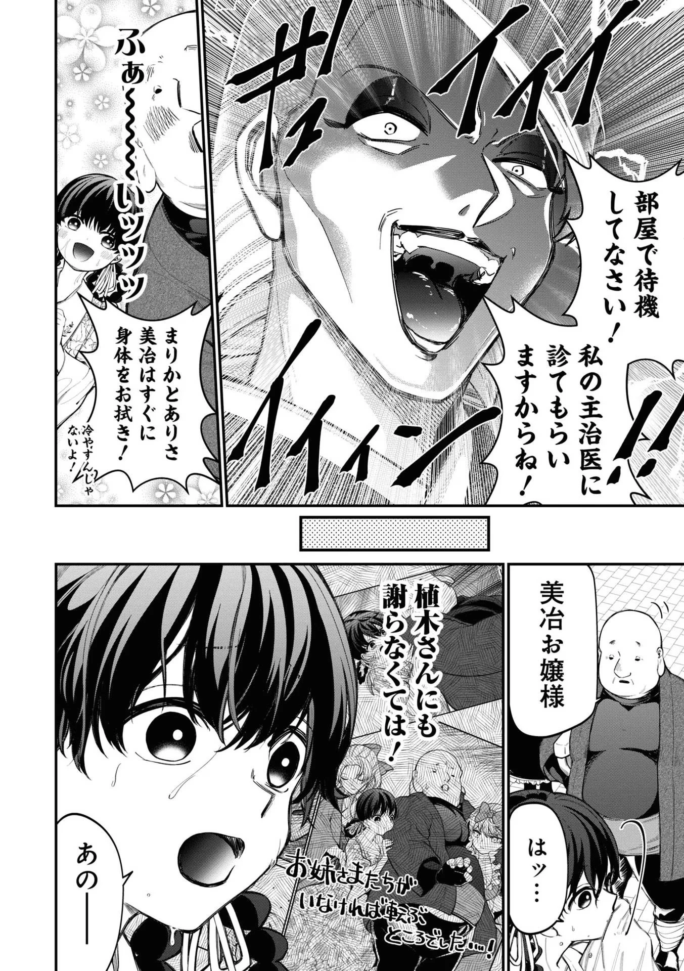 いびってこない義母と義姉 第11話 - 14