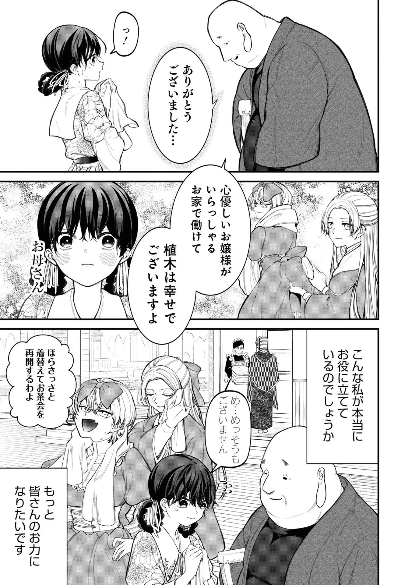 いびってこない義母と義姉 第11話 - 15