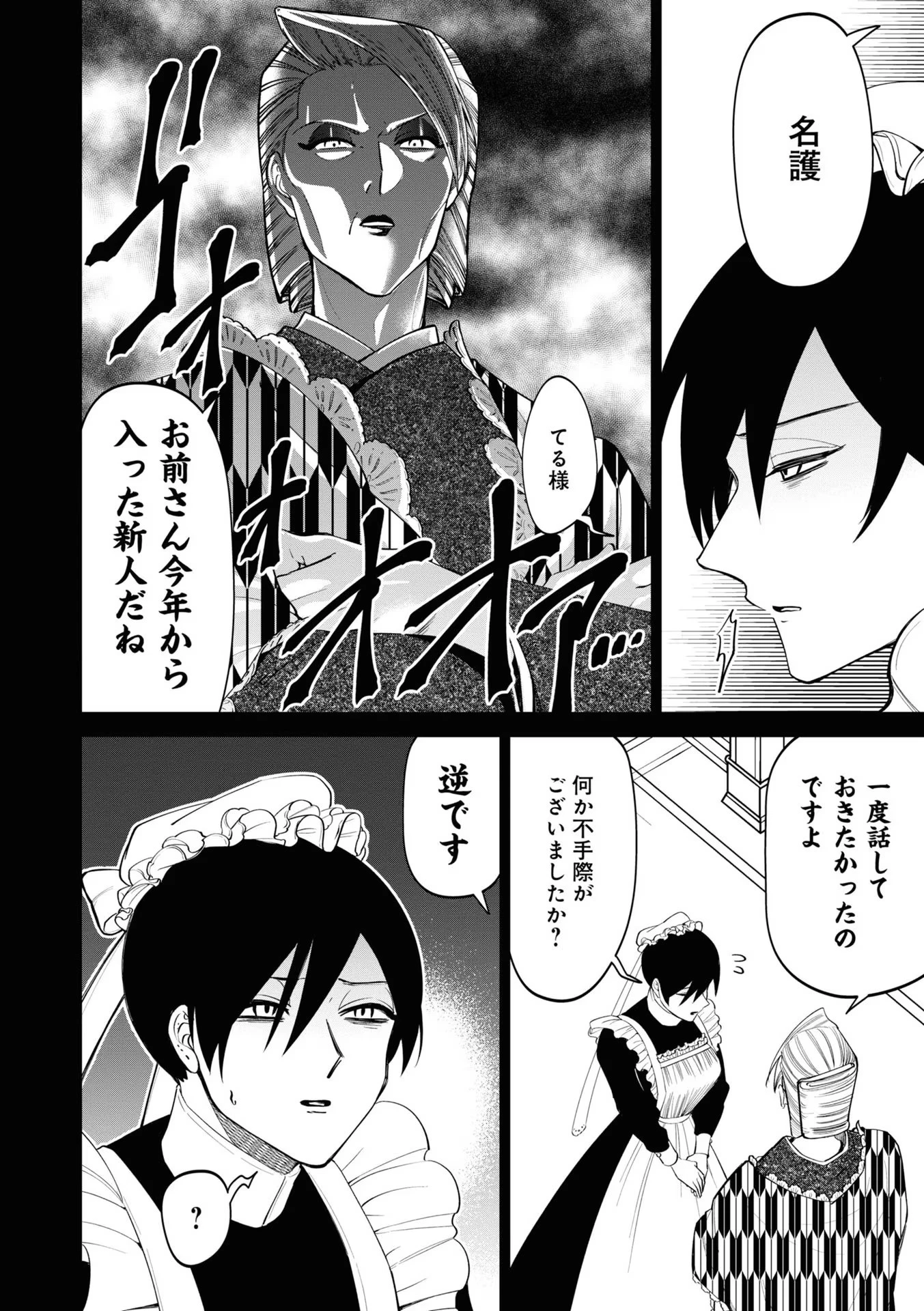 いびってこない義母と義姉 第12.1話 - 8