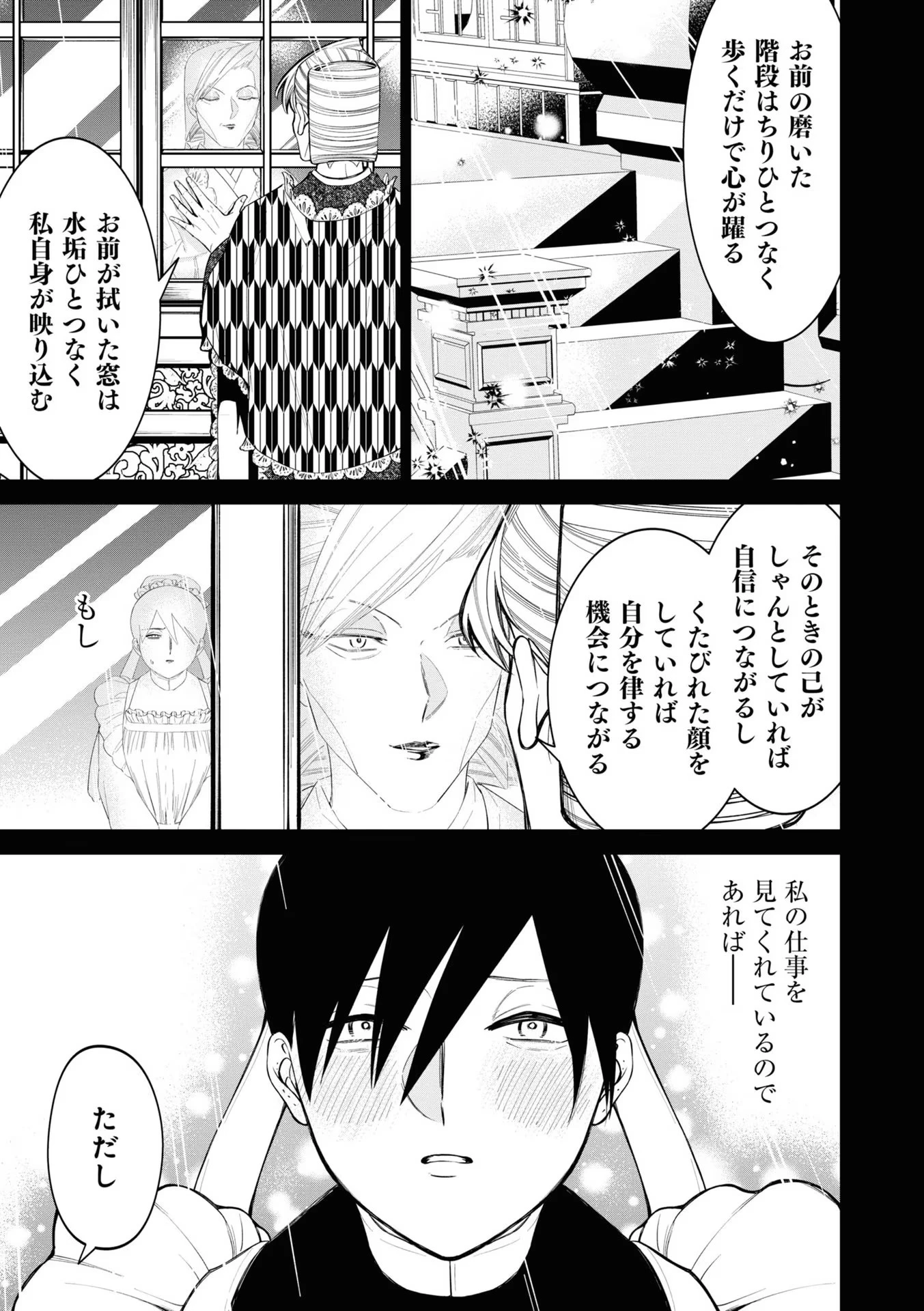 いびってこない義母と義姉 第12.1話 - 9