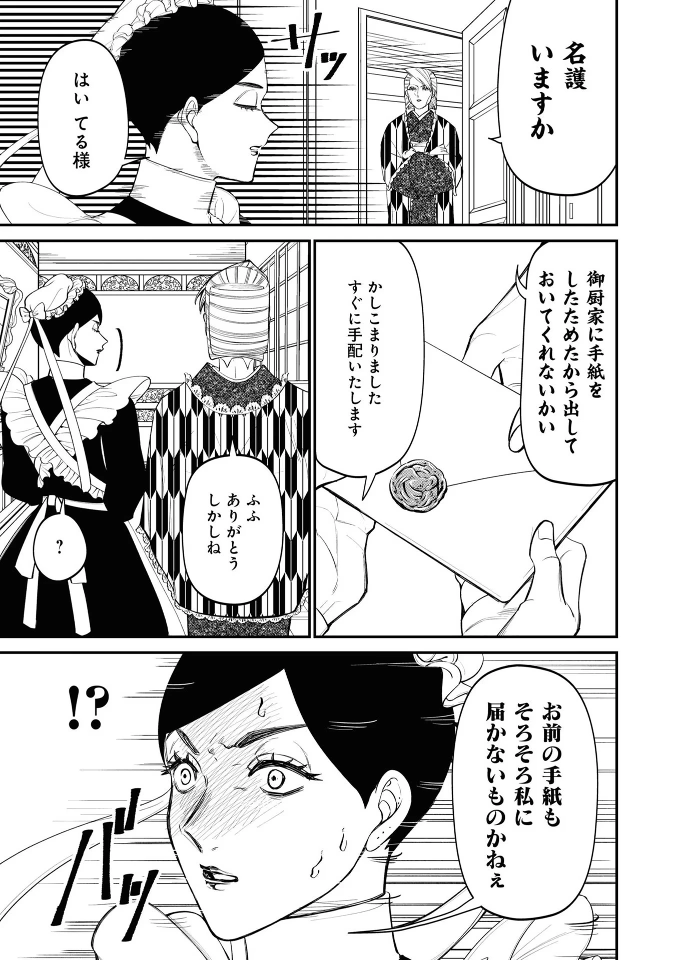 いびってこない義母と義姉 第12.1話 - 13