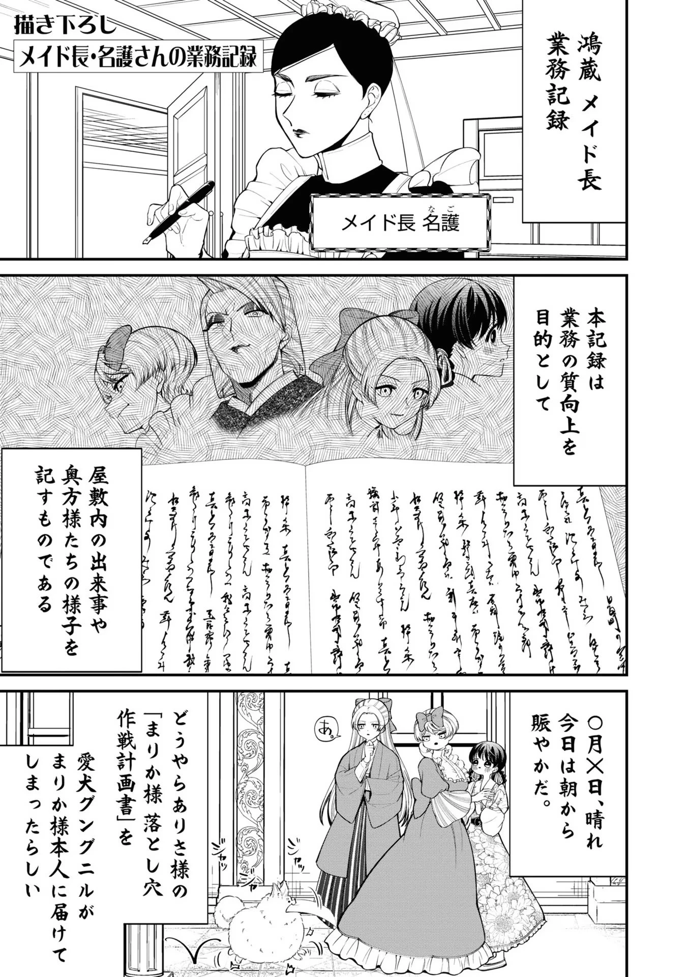 いびってこない義母と義姉 第12.3話 - 1