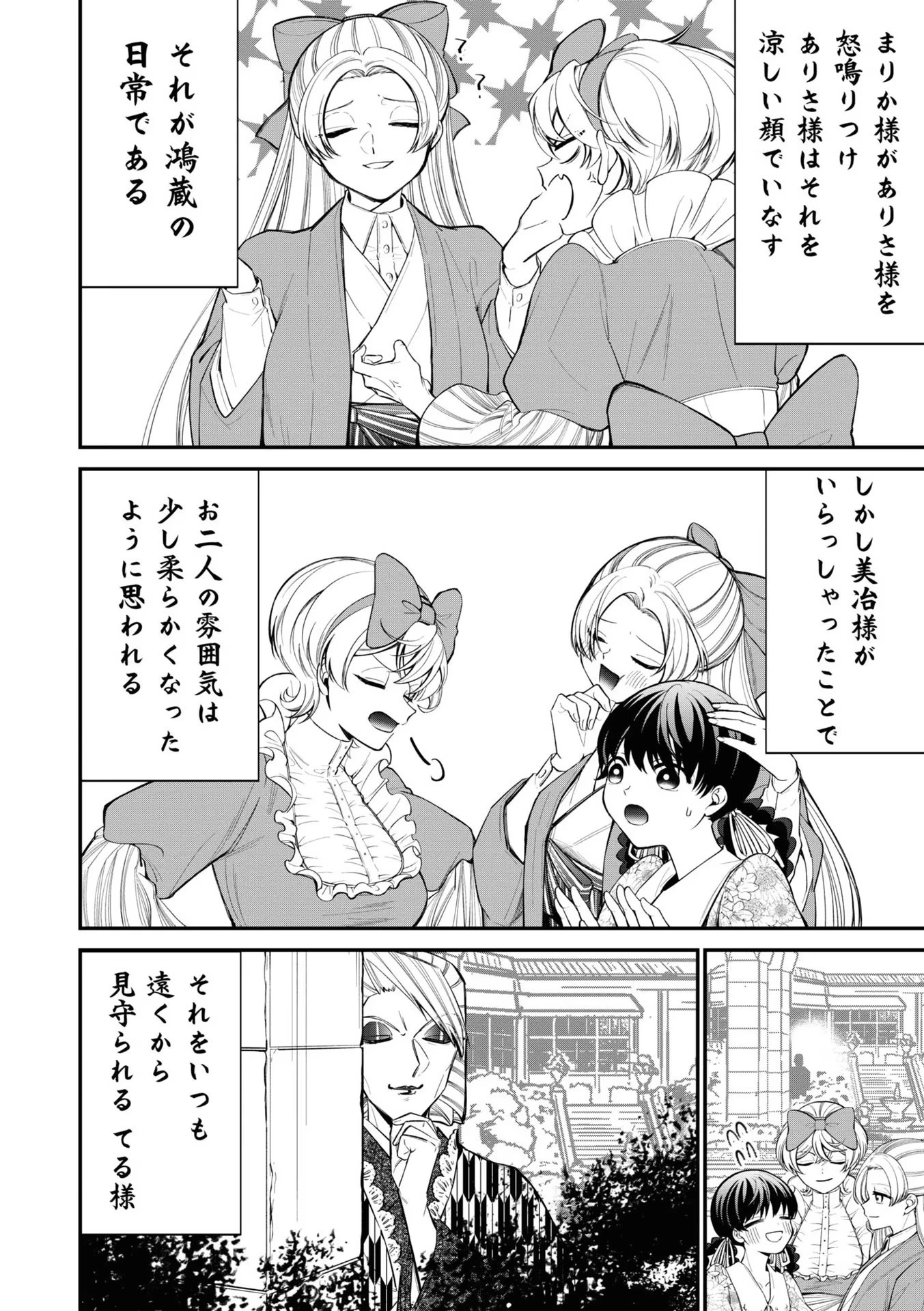 いびってこない義母と義姉 第12.3話 - 2