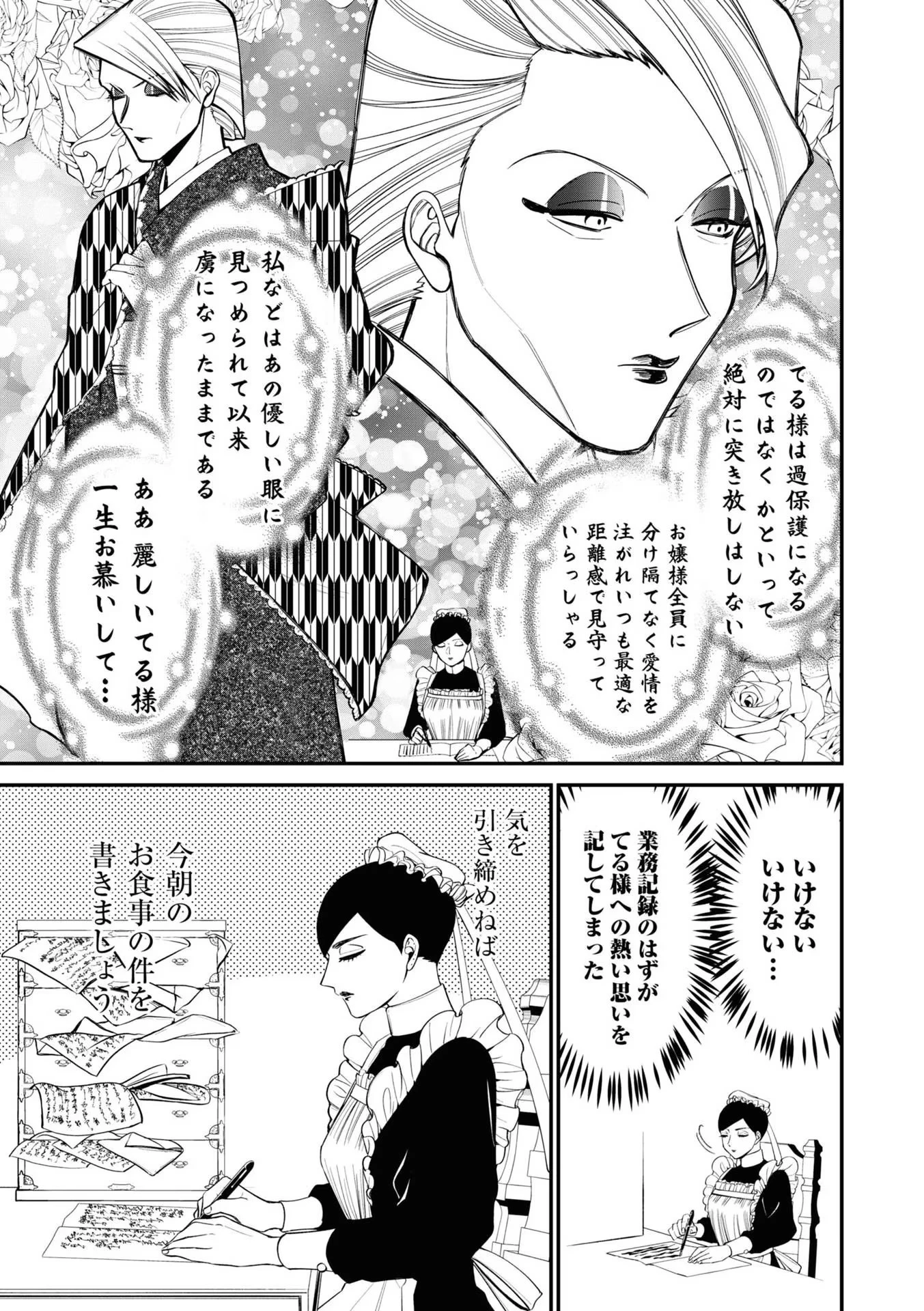 いびってこない義母と義姉 第12.3話 - 3