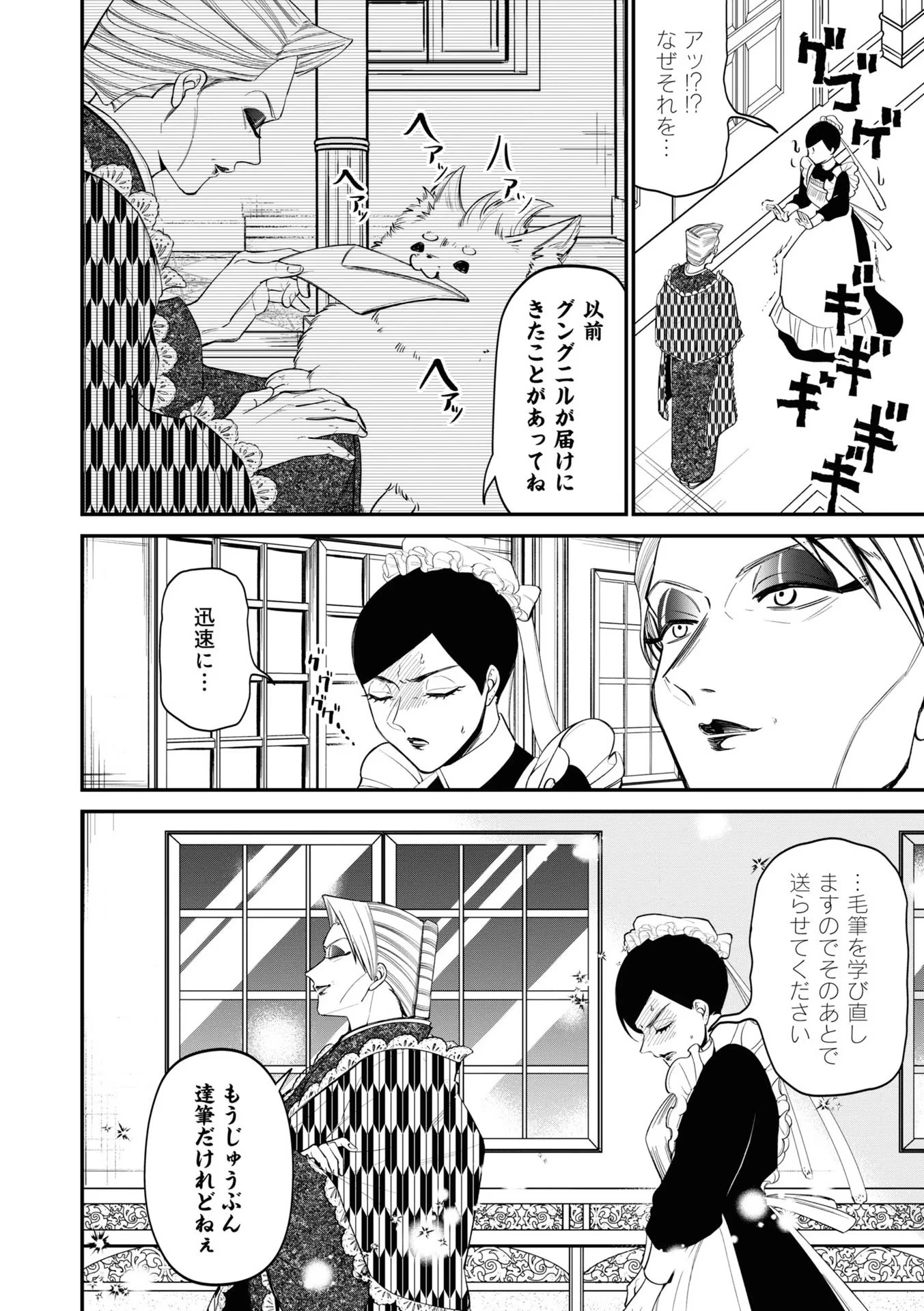 いびってこない義母と義姉 第12.3話 - 14