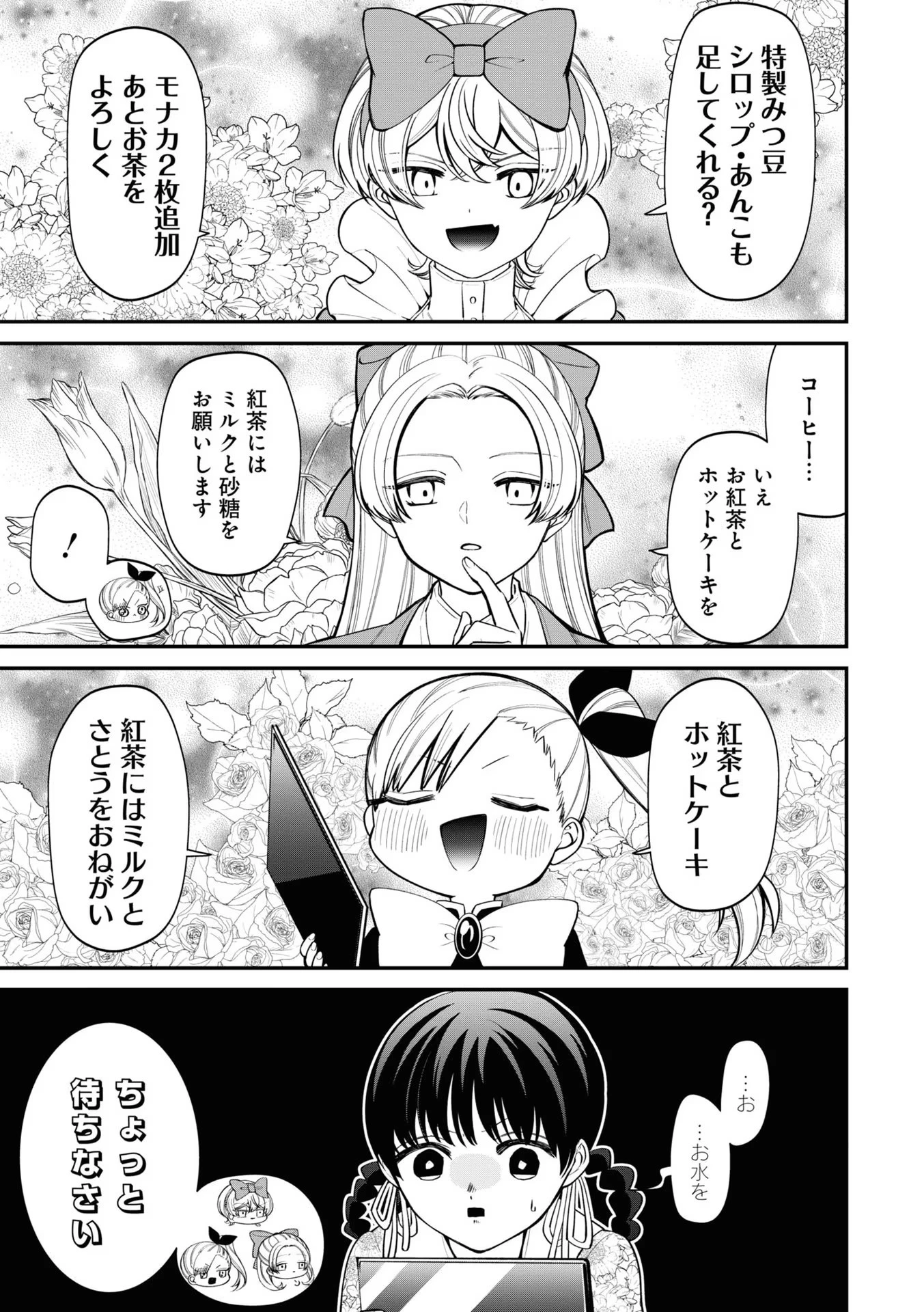 いびってこない義母と義姉 第13話 - 1