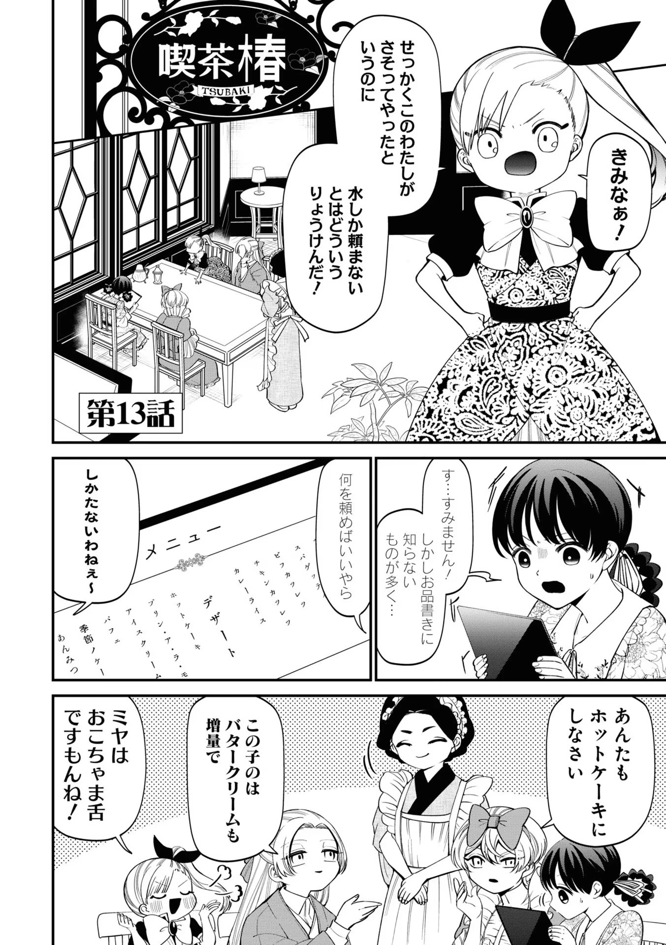 いびってこない義母と義姉 第13話 - 2