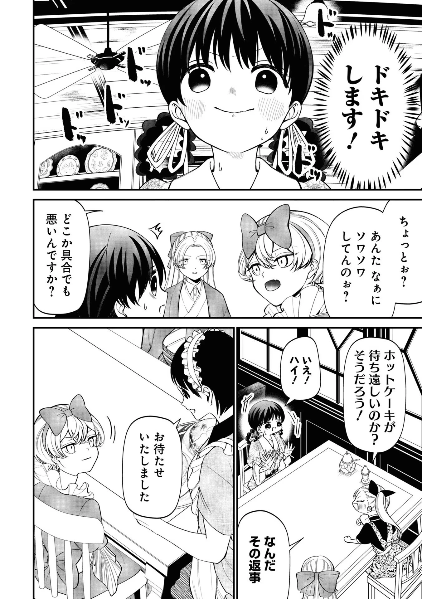 いびってこない義母と義姉 第13話 - 4