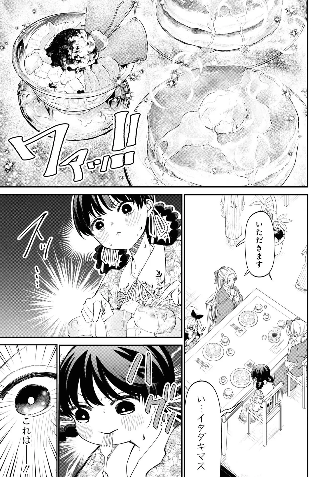 いびってこない義母と義姉 第13話 - 5