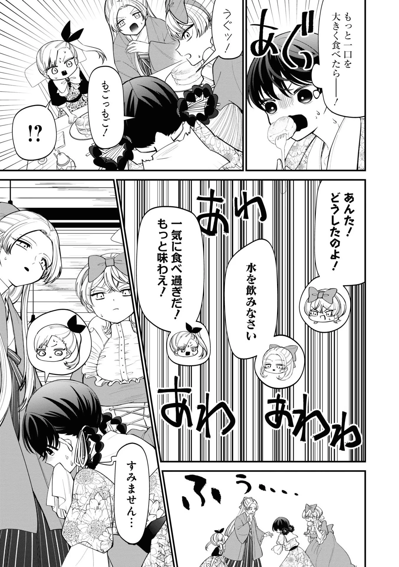 いびってこない義母と義姉 第13話 - 7