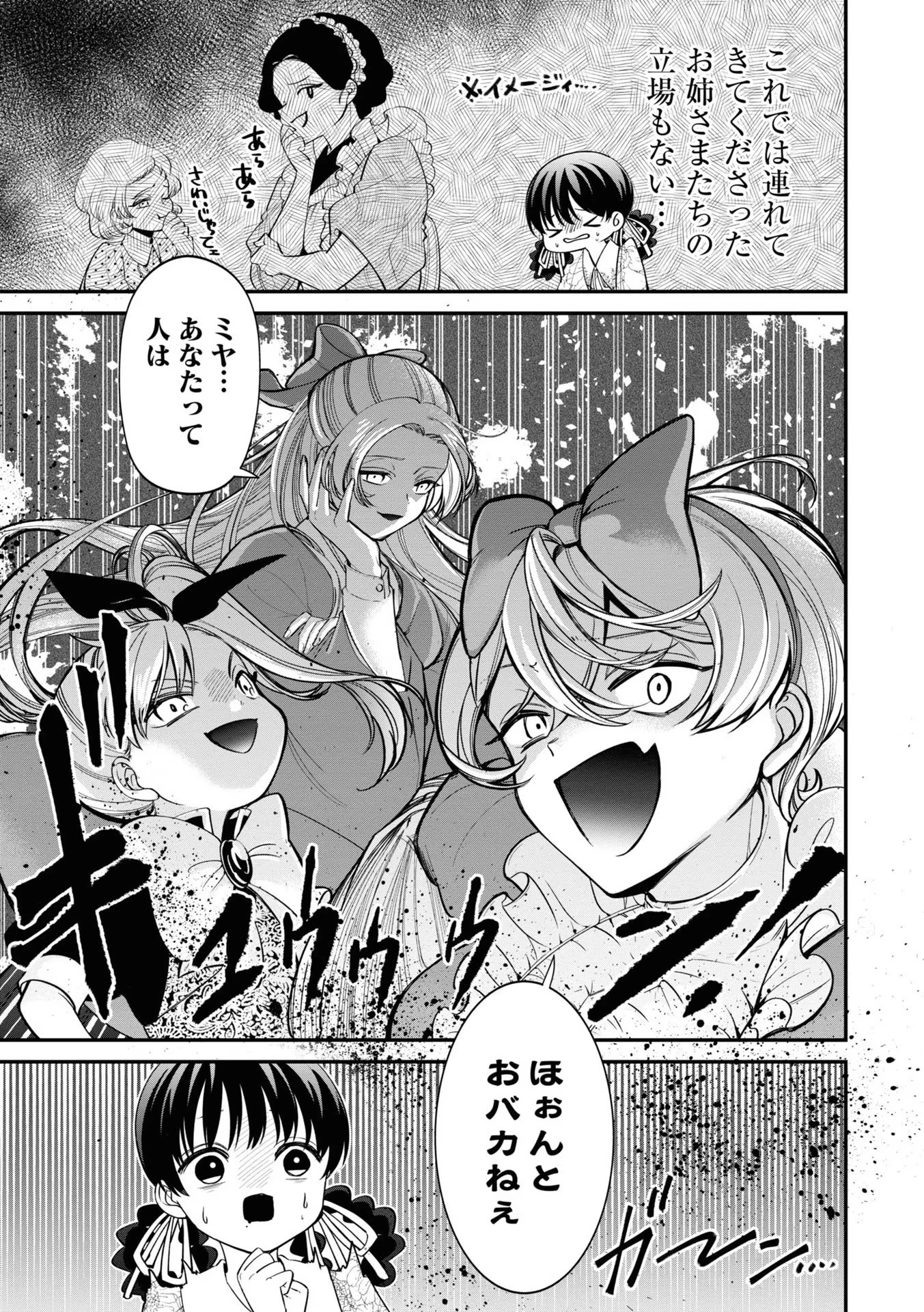 いびってこない義母と義姉 第13話 - 9