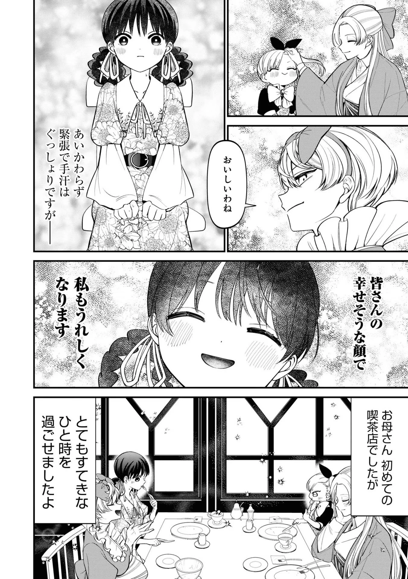 いびってこない義母と義姉 第13話 - 12