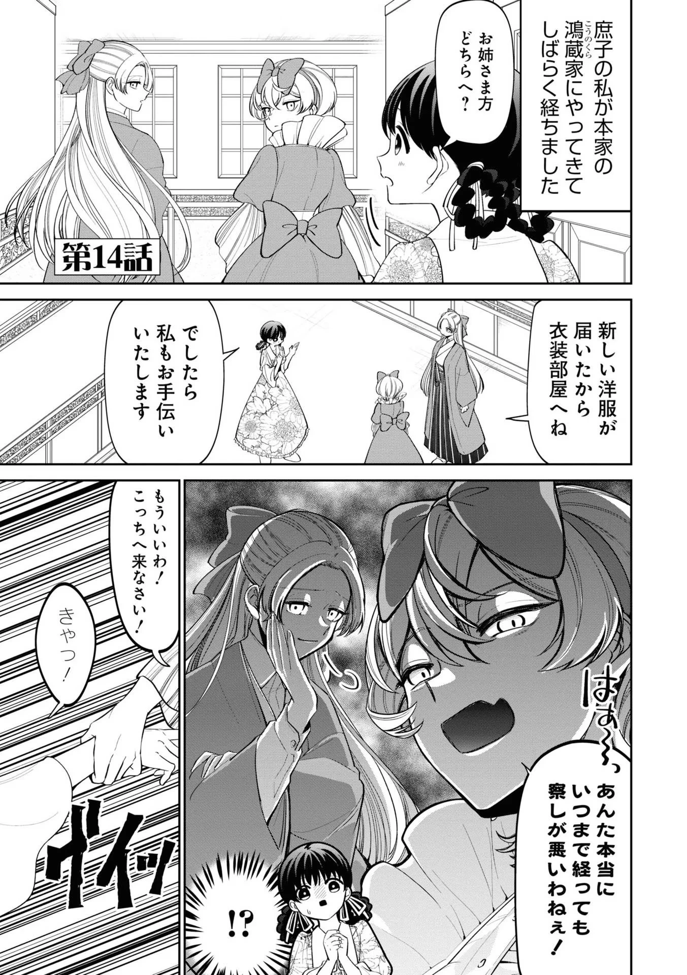 いびってこない義母と義姉 第14話 - 1