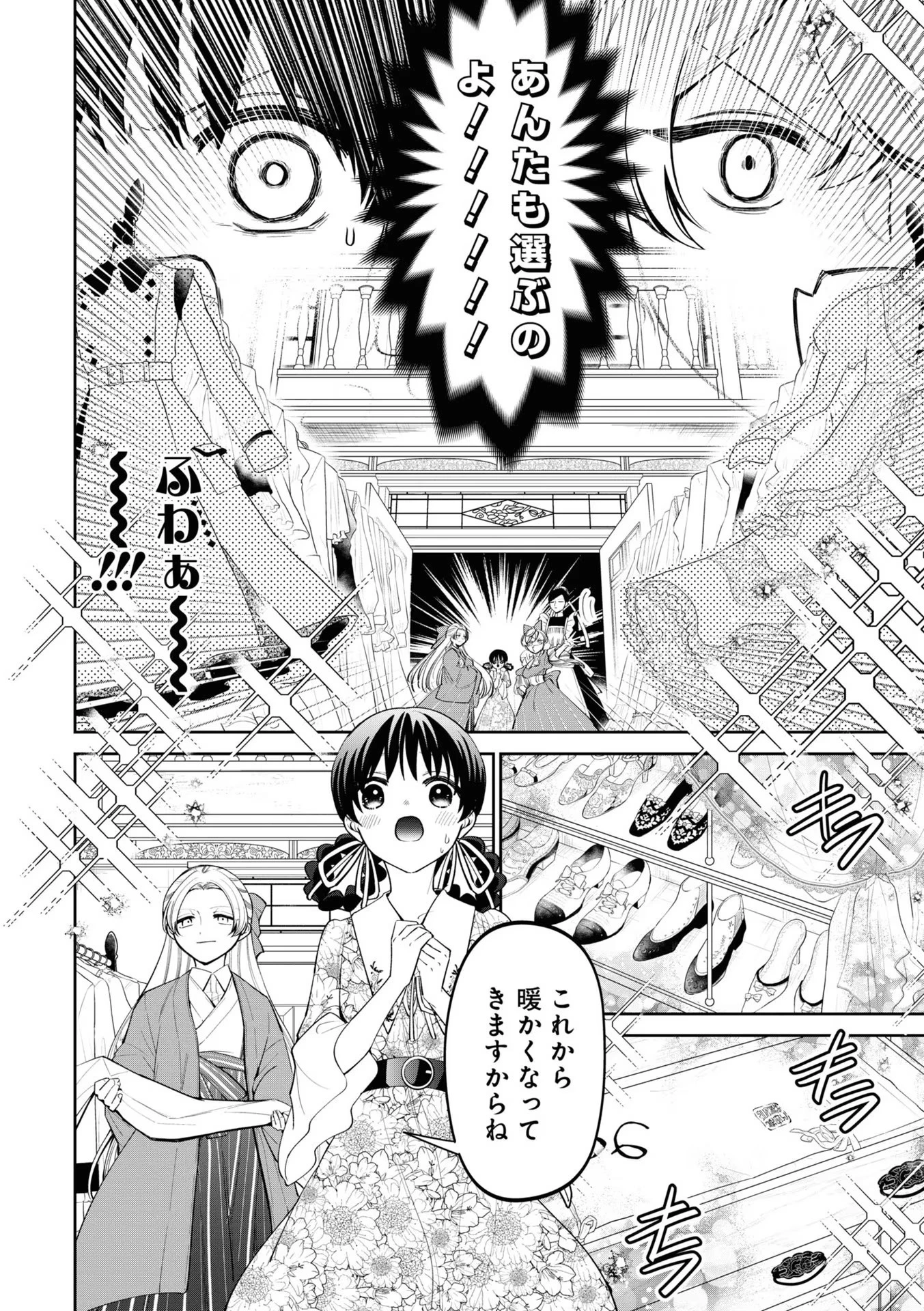 いびってこない義母と義姉 第14話 - 2