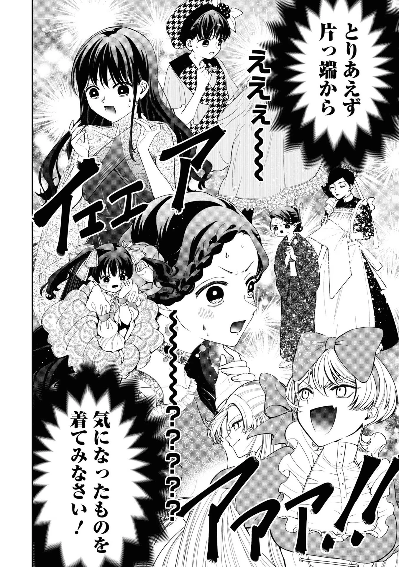 いびってこない義母と義姉 第14話 - 4