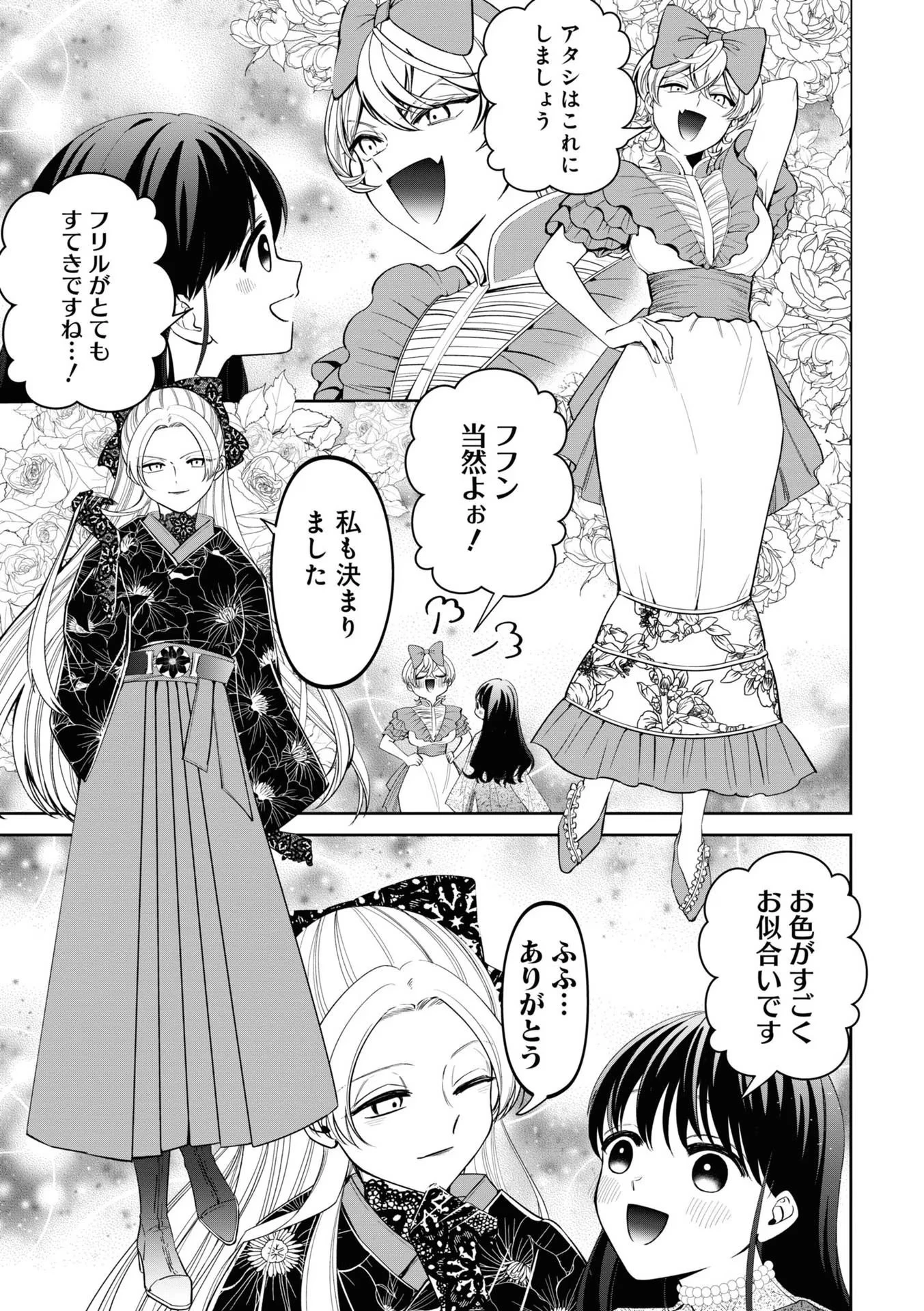 いびってこない義母と義姉 第14話 - 5