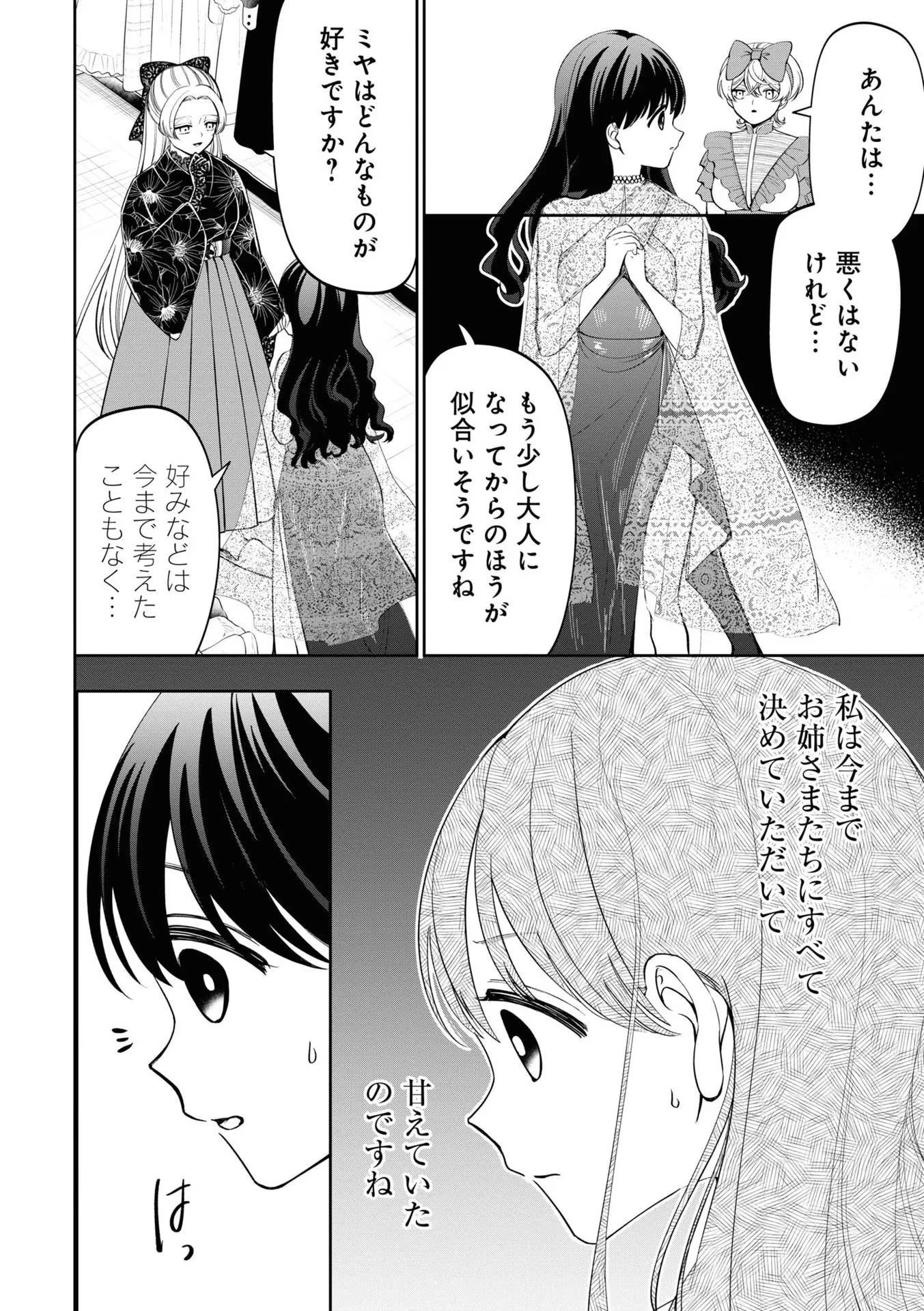 いびってこない義母と義姉 第14話 - 6