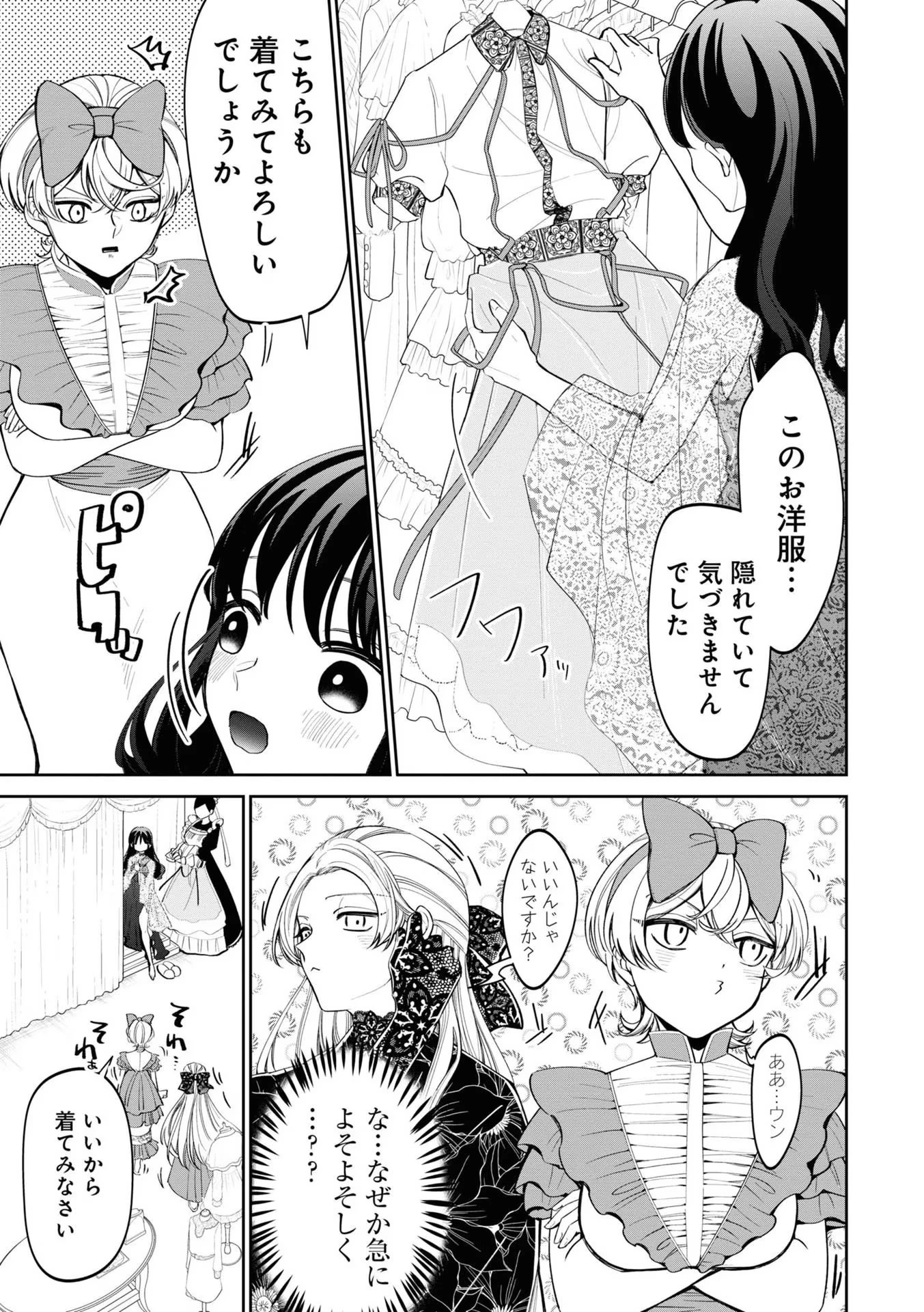 いびってこない義母と義姉 第14話 - 7