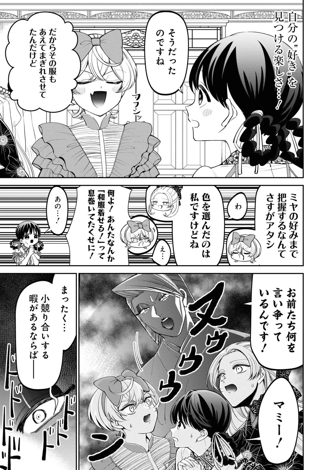 いびってこない義母と義姉 第14話 - 11