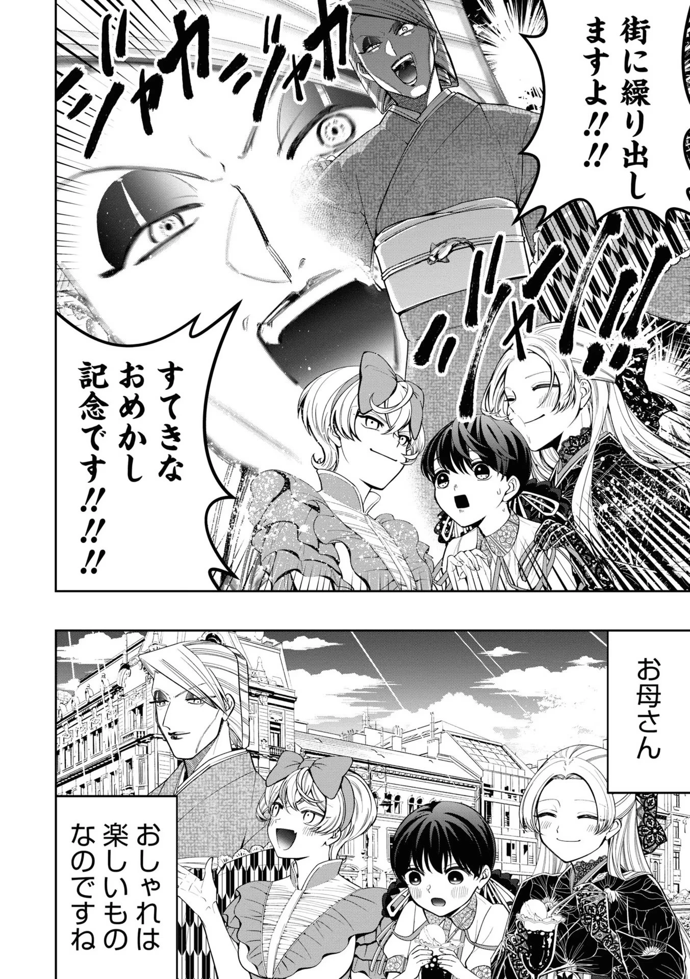 いびってこない義母と義姉 第14話 - 12