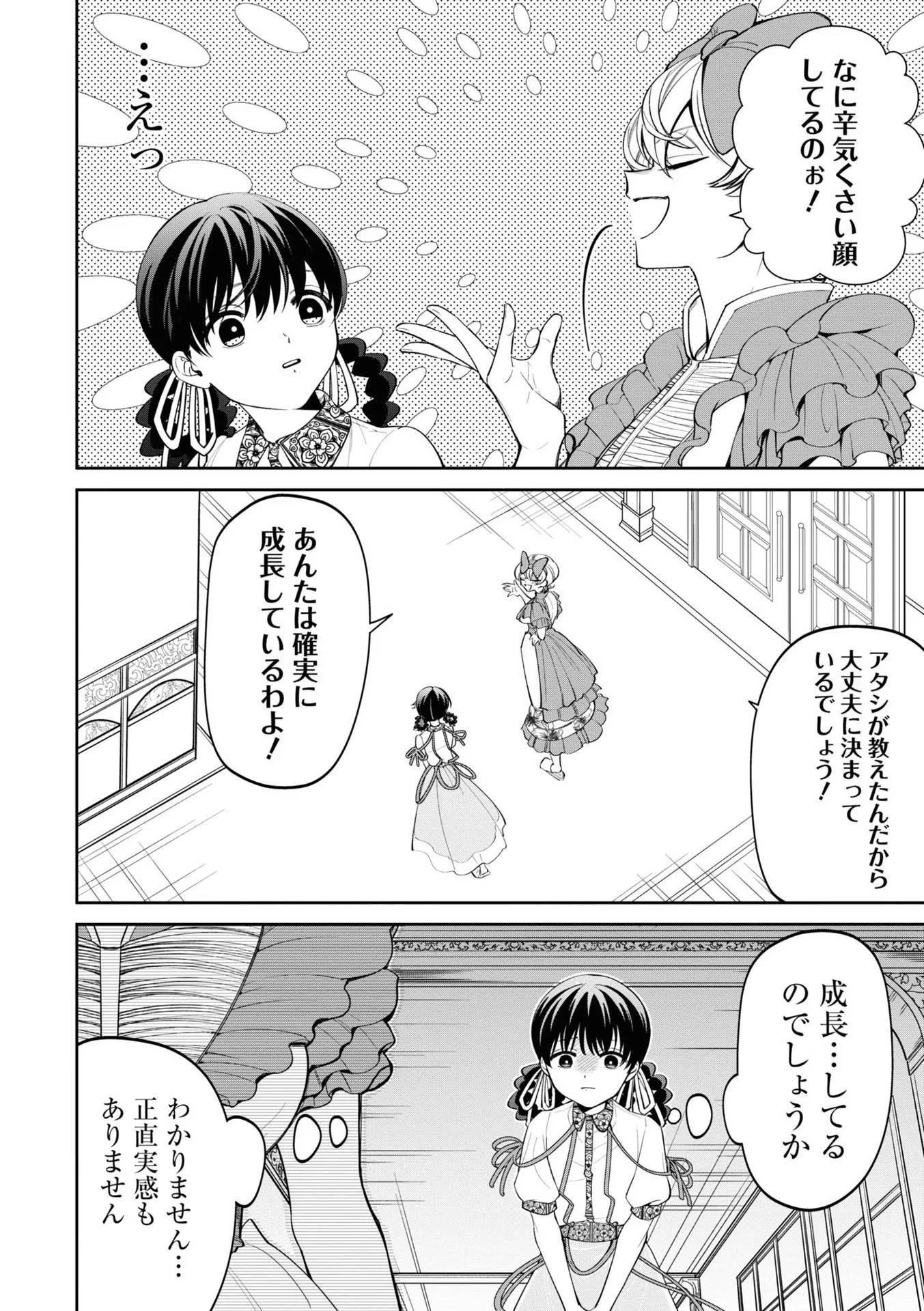 いびってこない義母と義姉 第15話 - 2