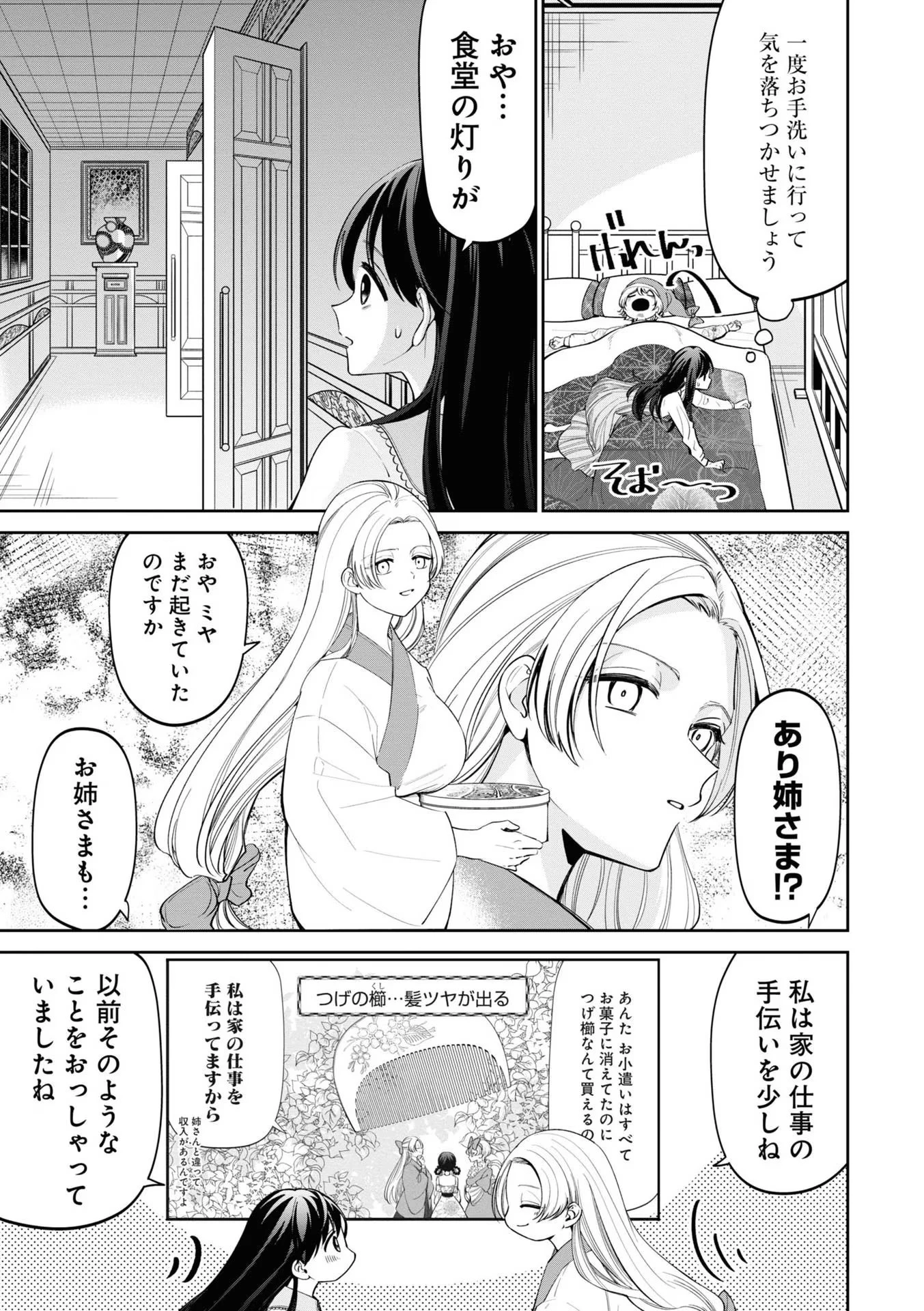 いびってこない義母と義姉 第15話 - 5