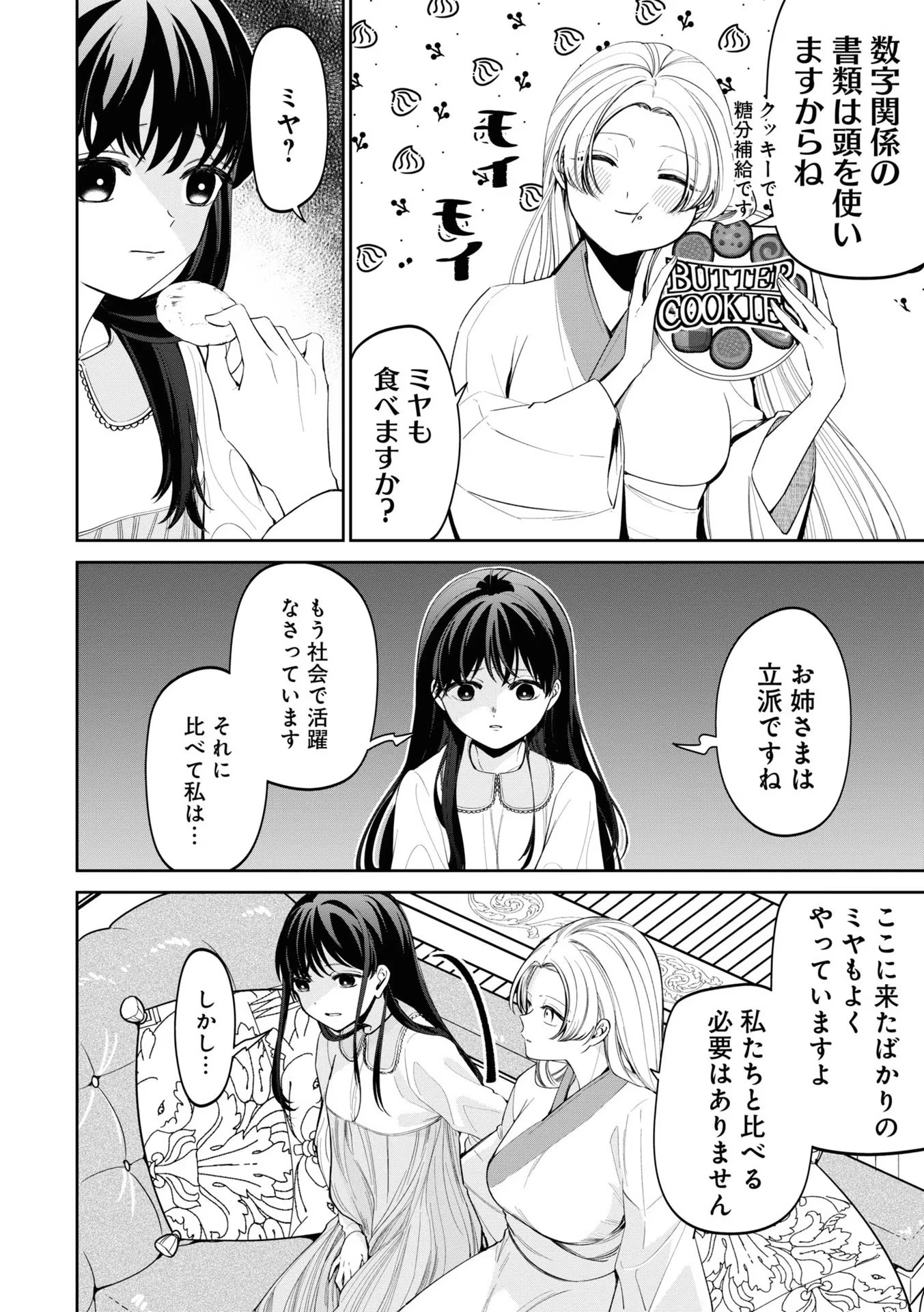 いびってこない義母と義姉 第15話 - 6