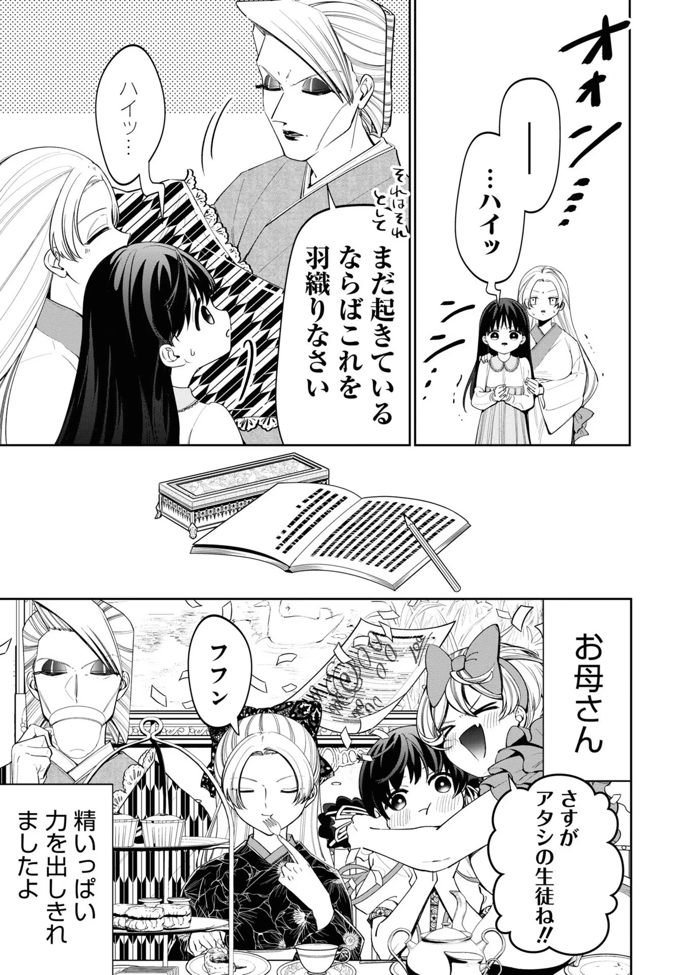 いびってこない義母と義姉 第15話 - 11