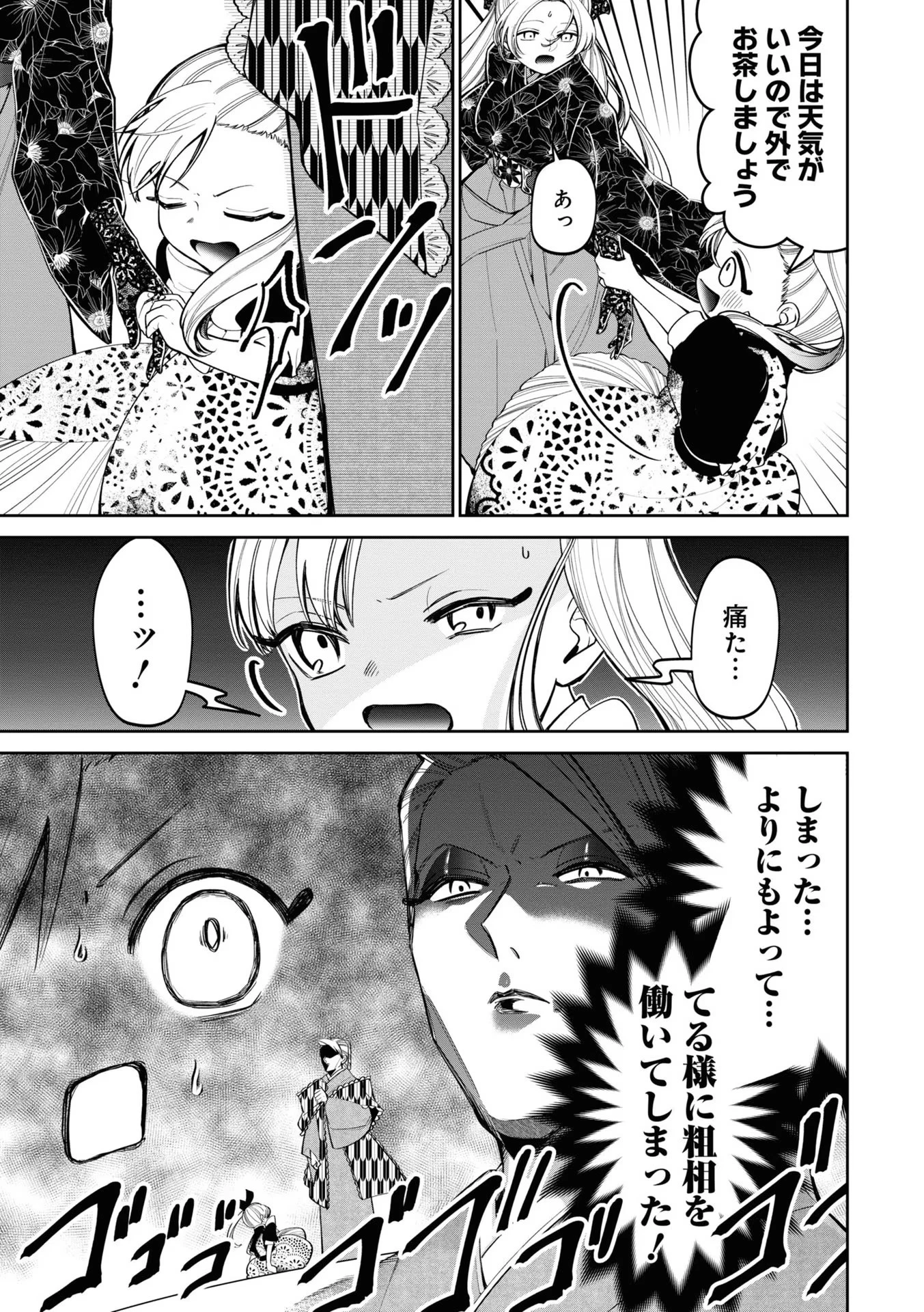 いびってこない義母と義姉 第16話 - 3