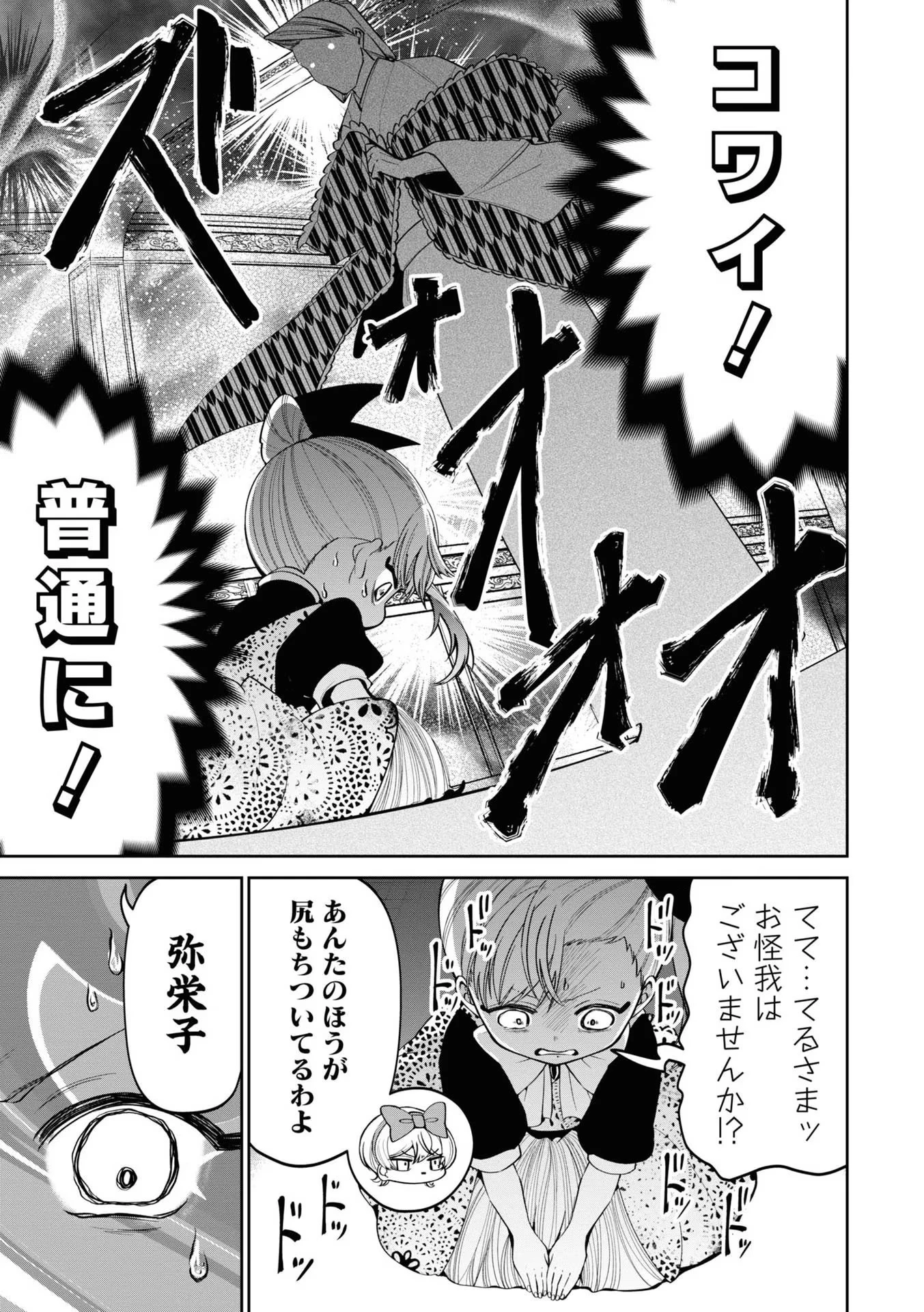 いびってこない義母と義姉 第16話 - 5