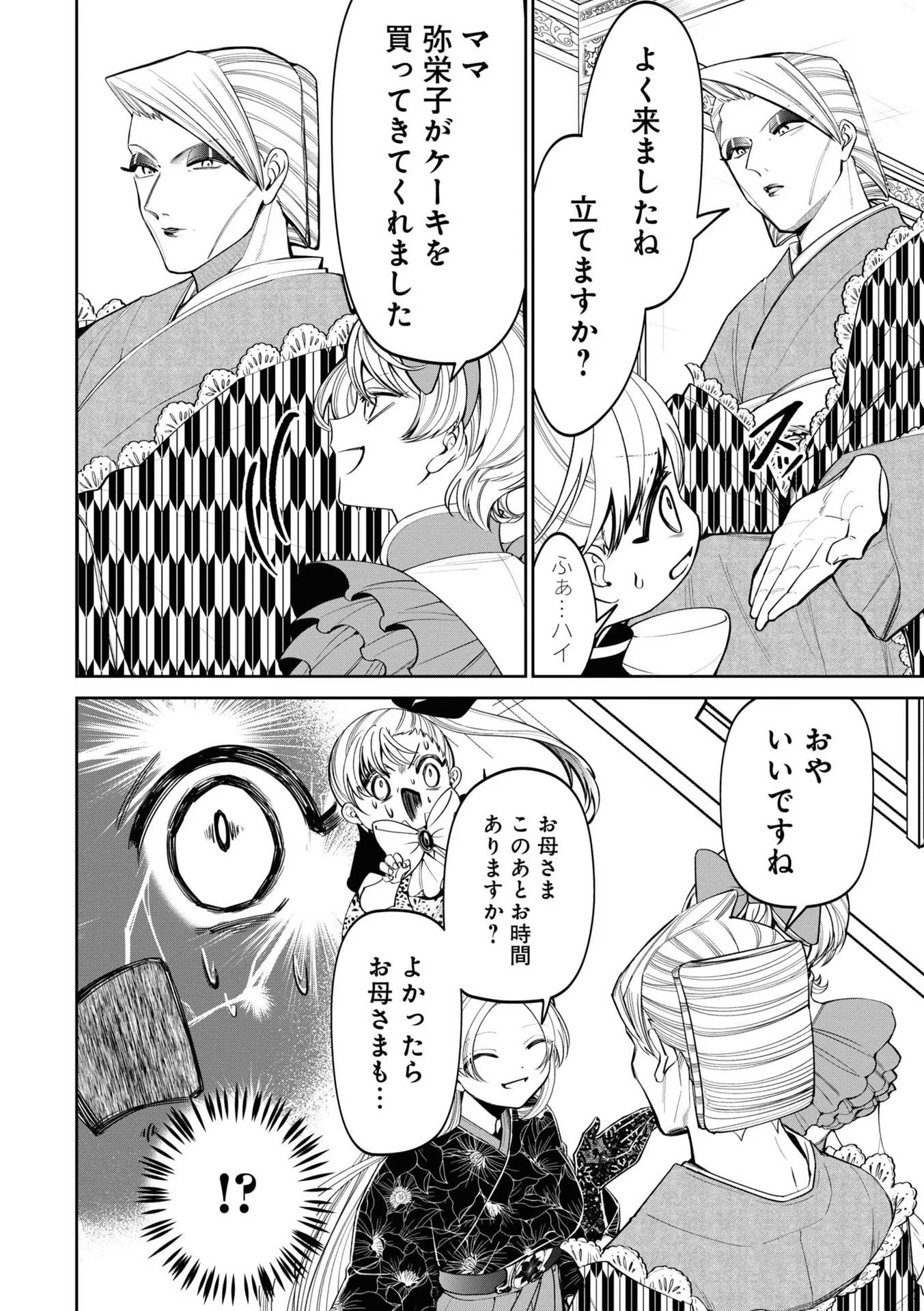 いびってこない義母と義姉 第16話 - 6