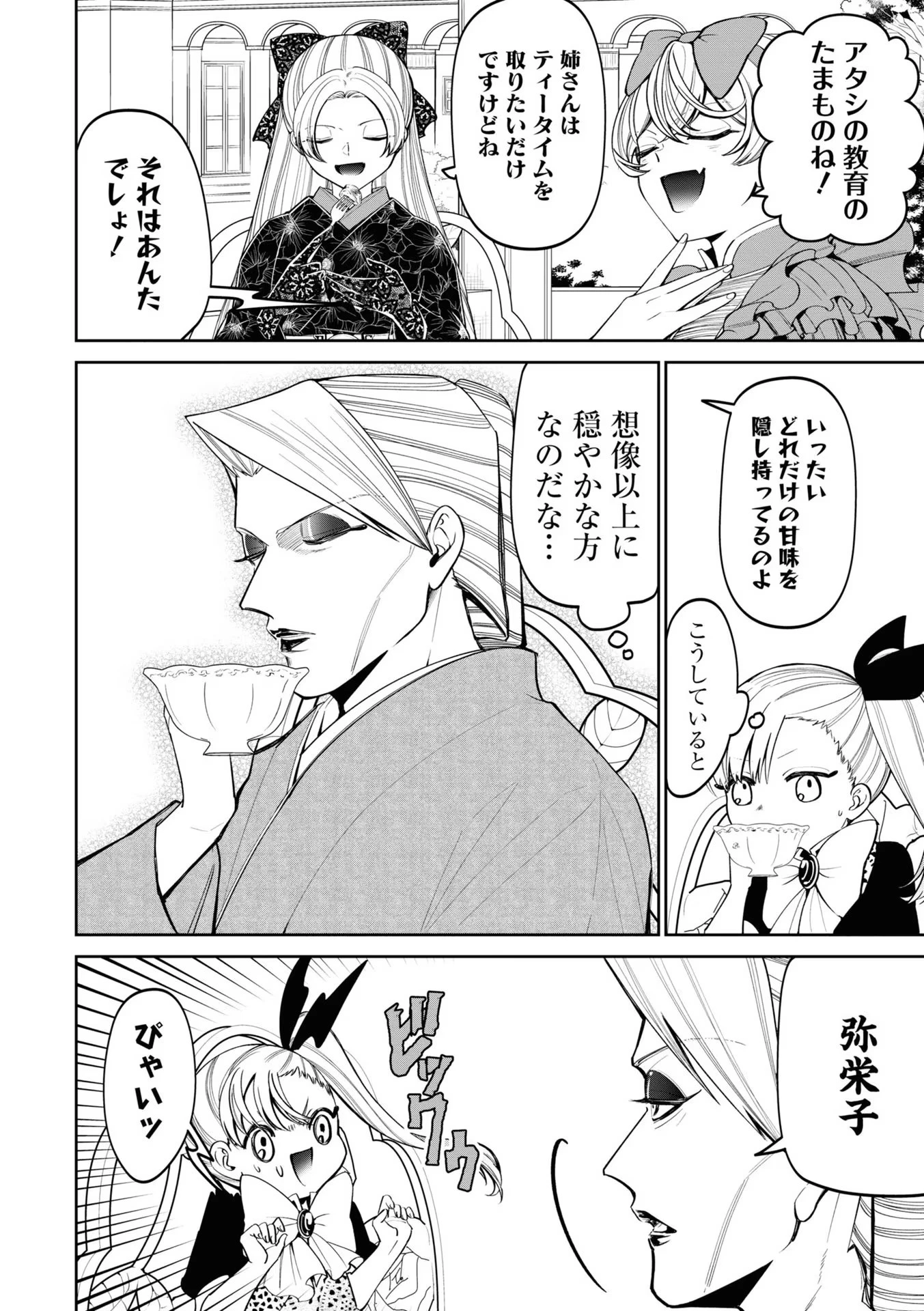 いびってこない義母と義姉 第16話 - 10