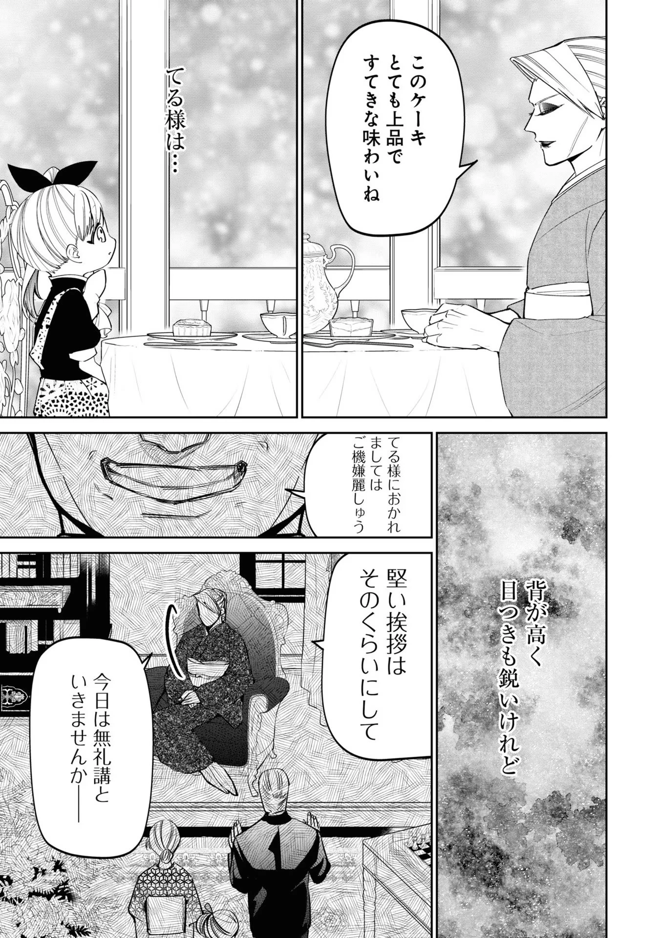 いびってこない義母と義姉 第16話 - 11