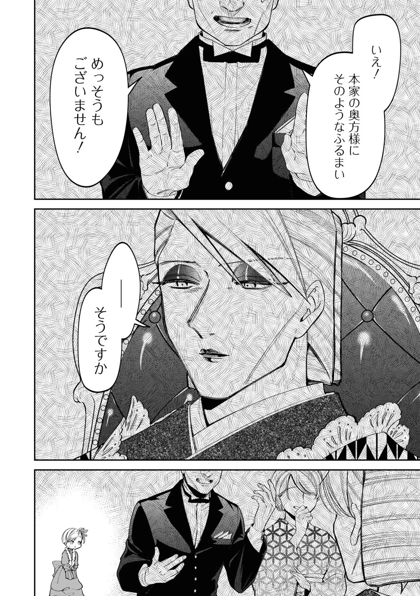 いびってこない義母と義姉 第16話 - 12