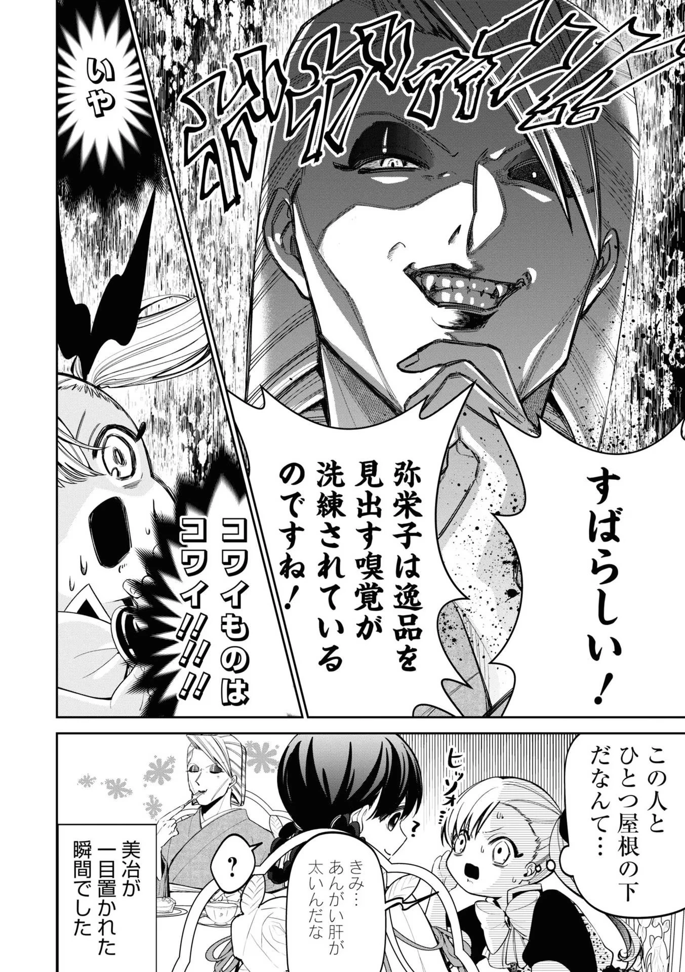 いびってこない義母と義姉 第16話 - 14