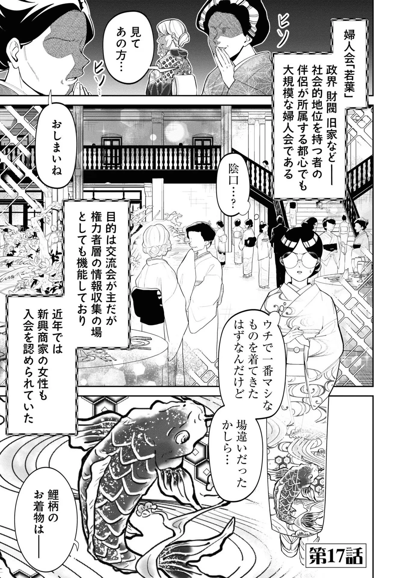 いびってこない義母と義姉 第17話 - 1