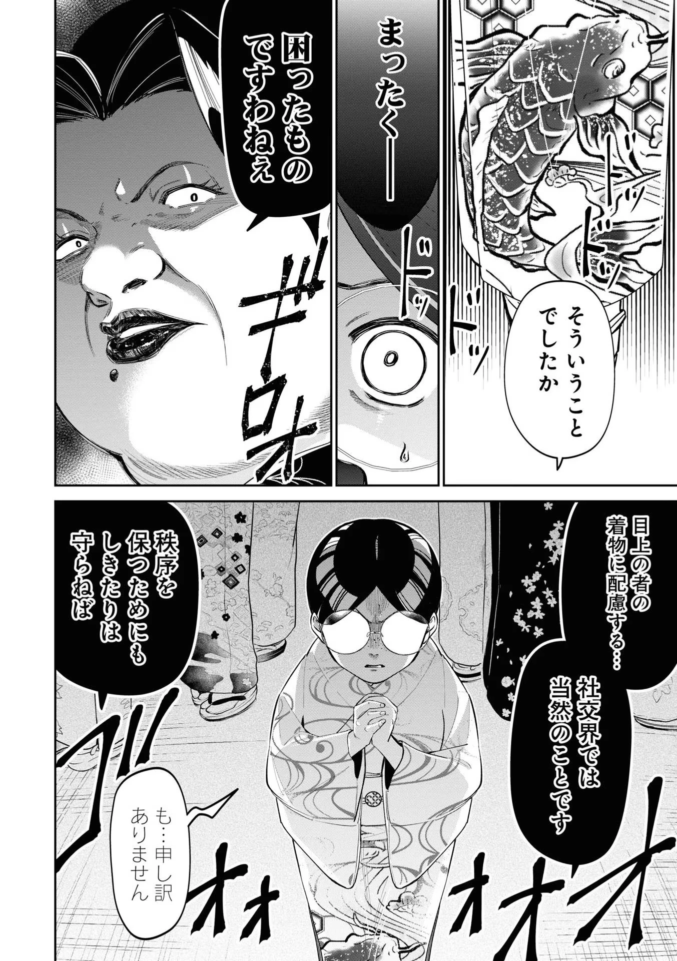 いびってこない義母と義姉 第17話 - 4