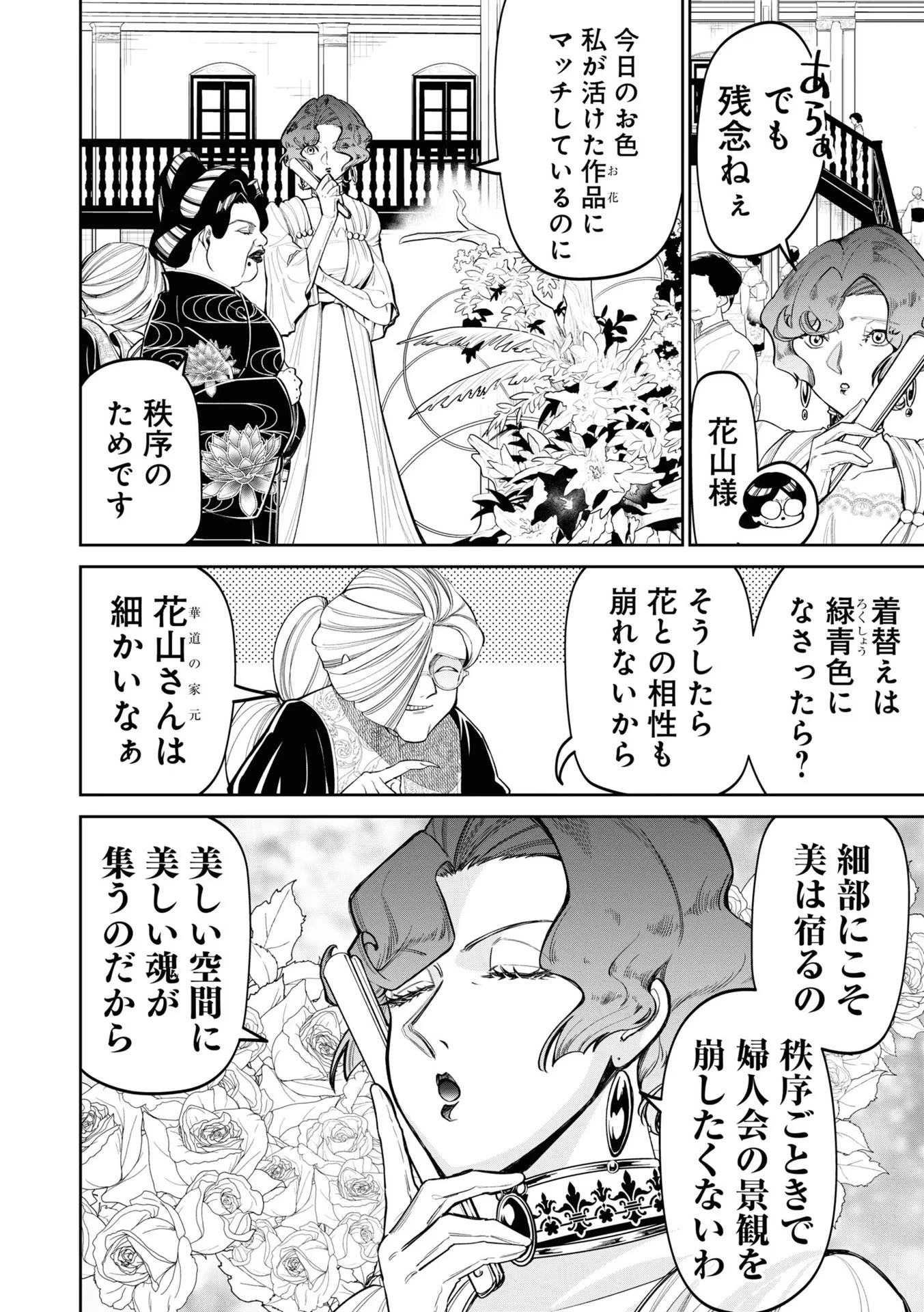 いびってこない義母と義姉 第17話 - 6