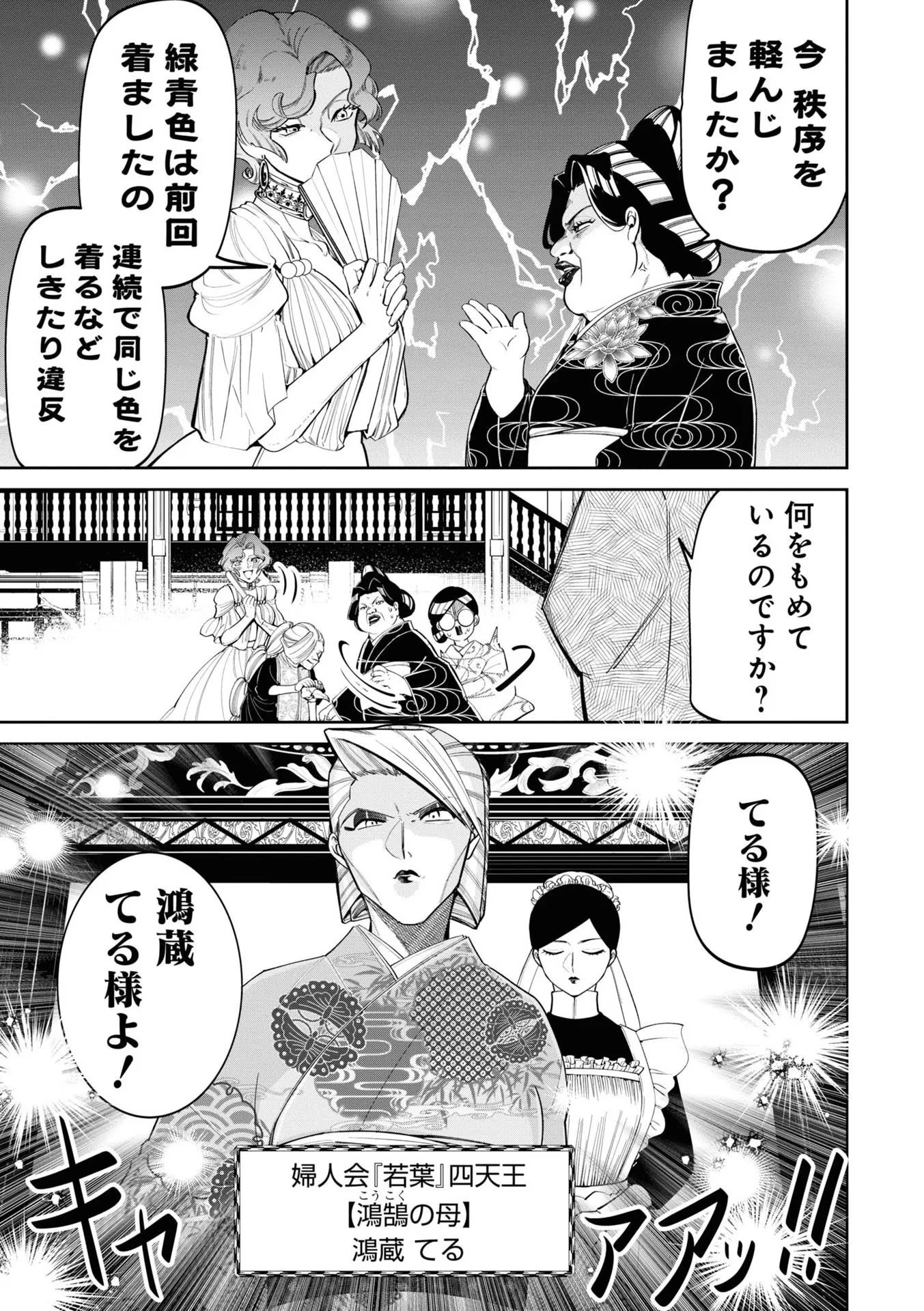 いびってこない義母と義姉 第17話 - 7