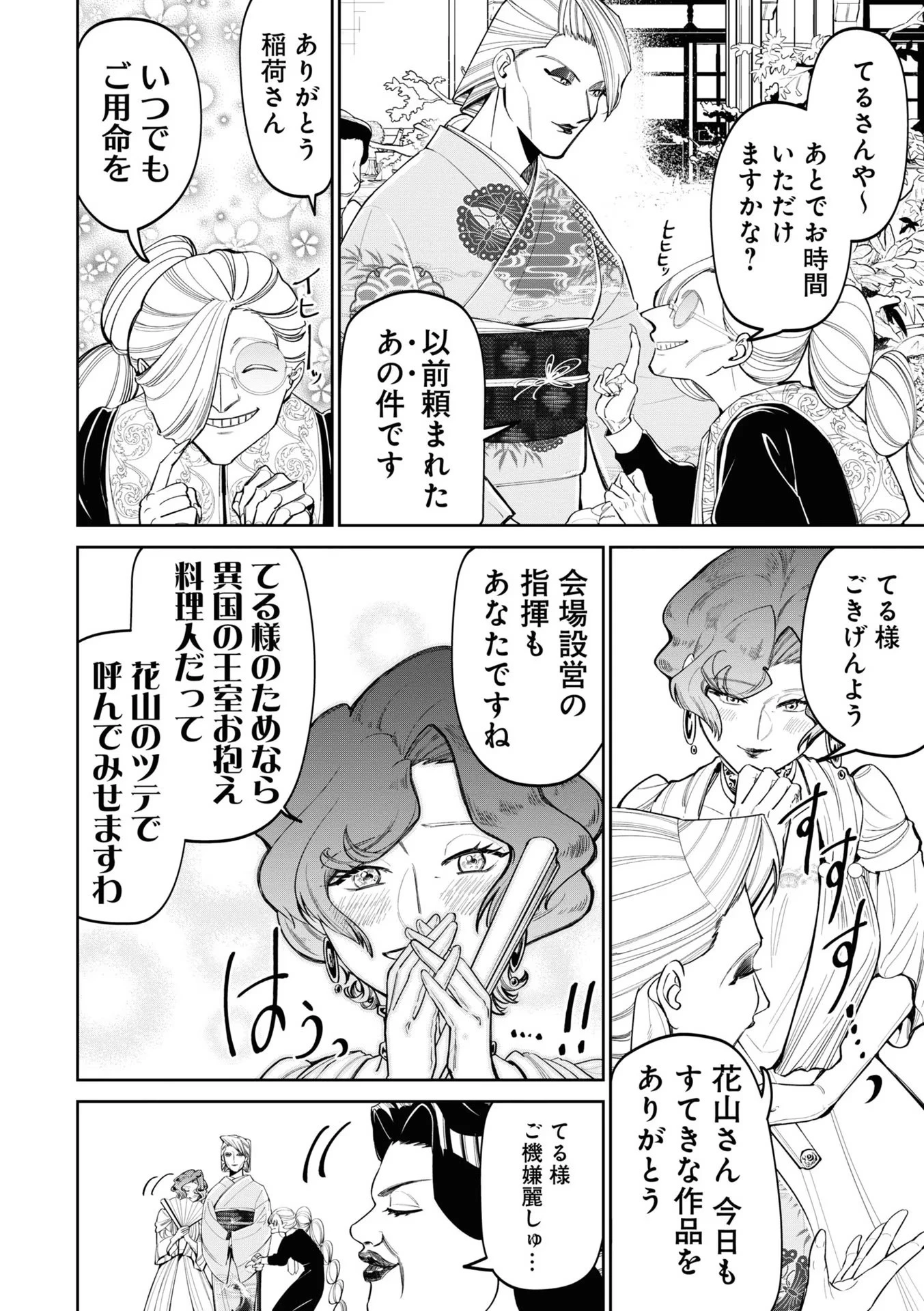 いびってこない義母と義姉 第17話 - 8