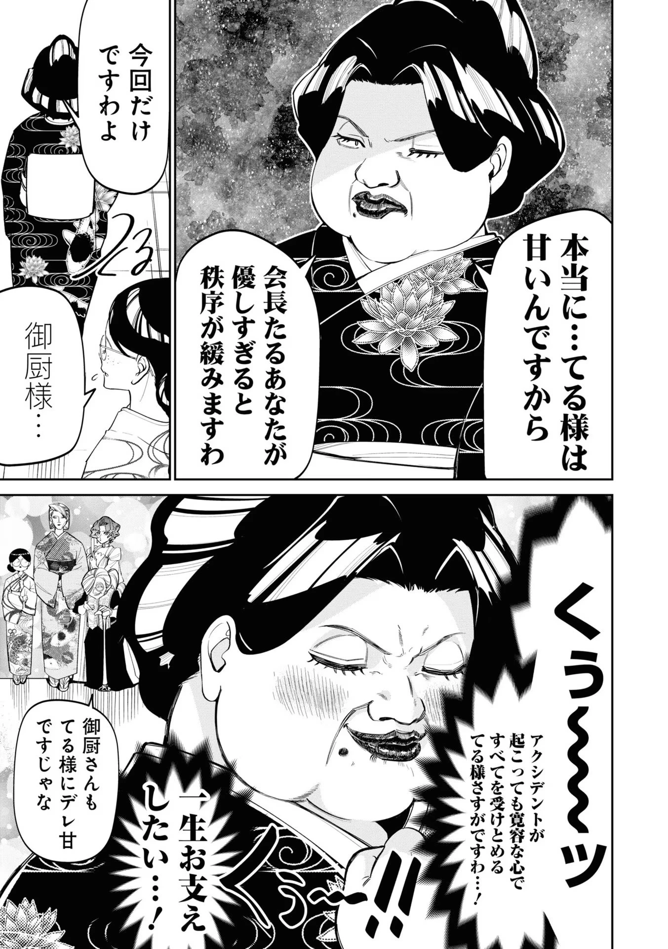 いびってこない義母と義姉 第17話 - 11