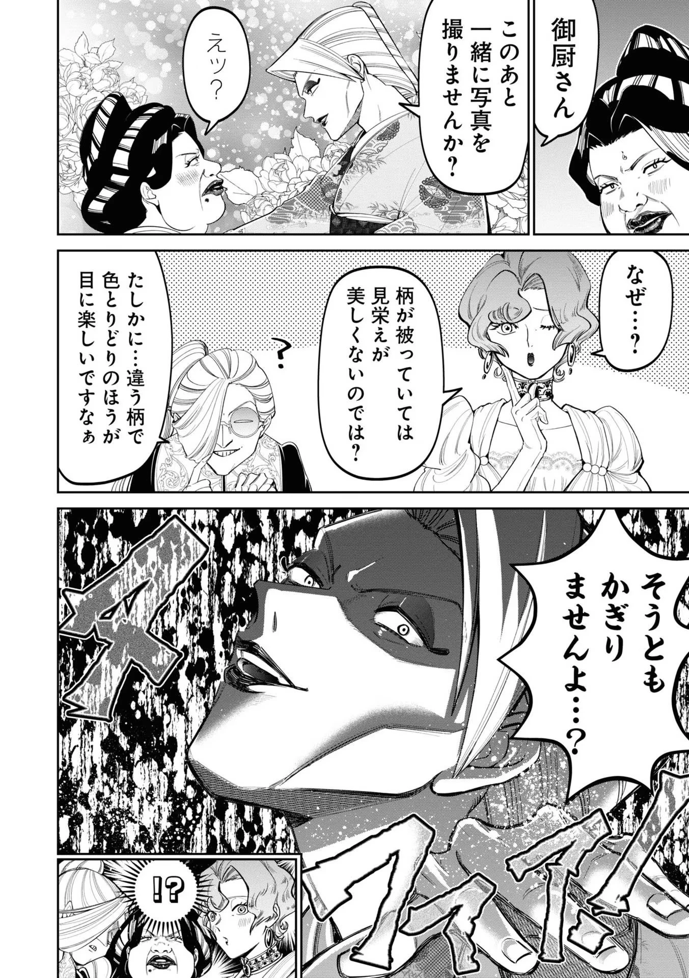 いびってこない義母と義姉 第17話 - 12