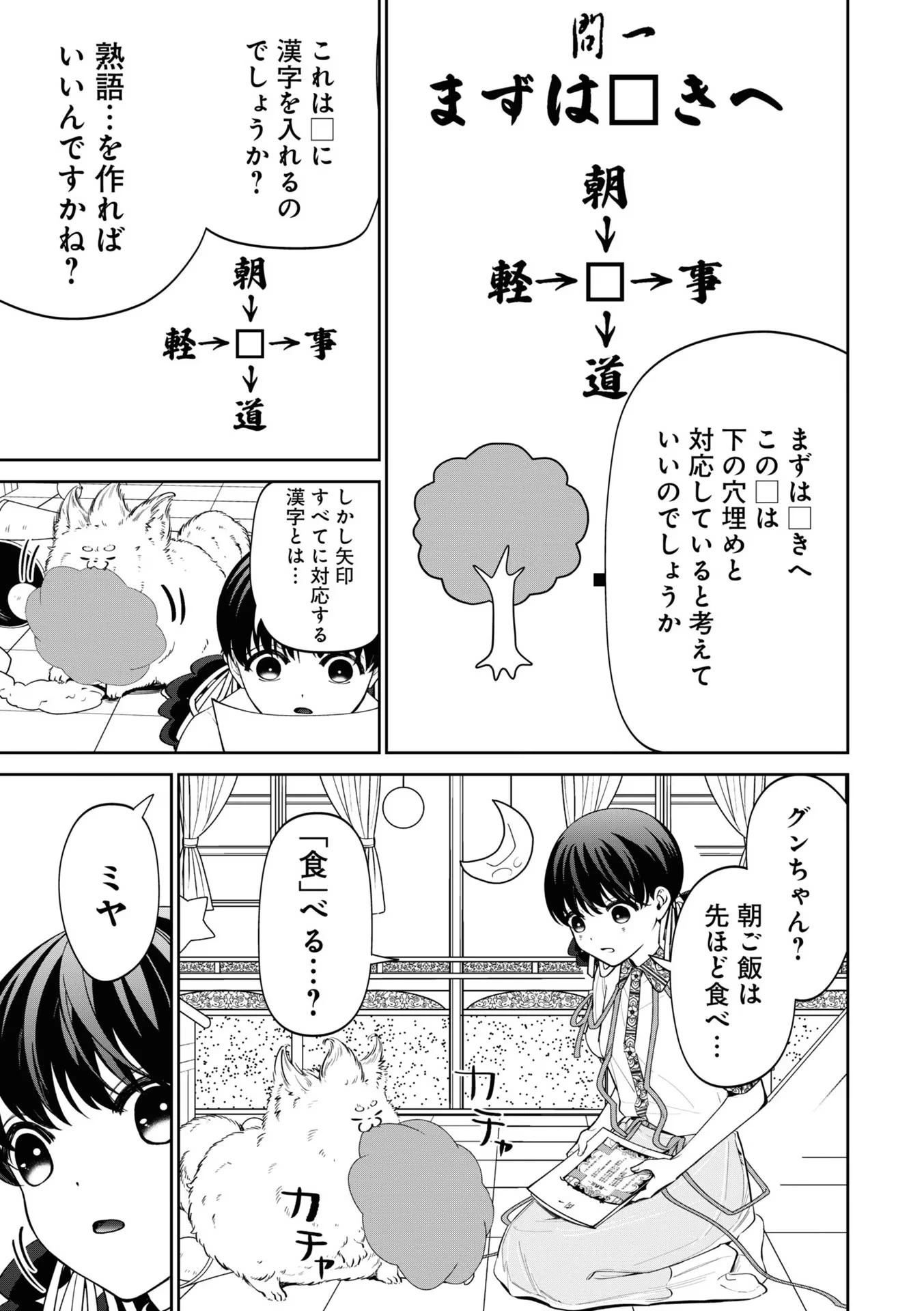 いびってこない義母と義姉 第18.1話 - 5