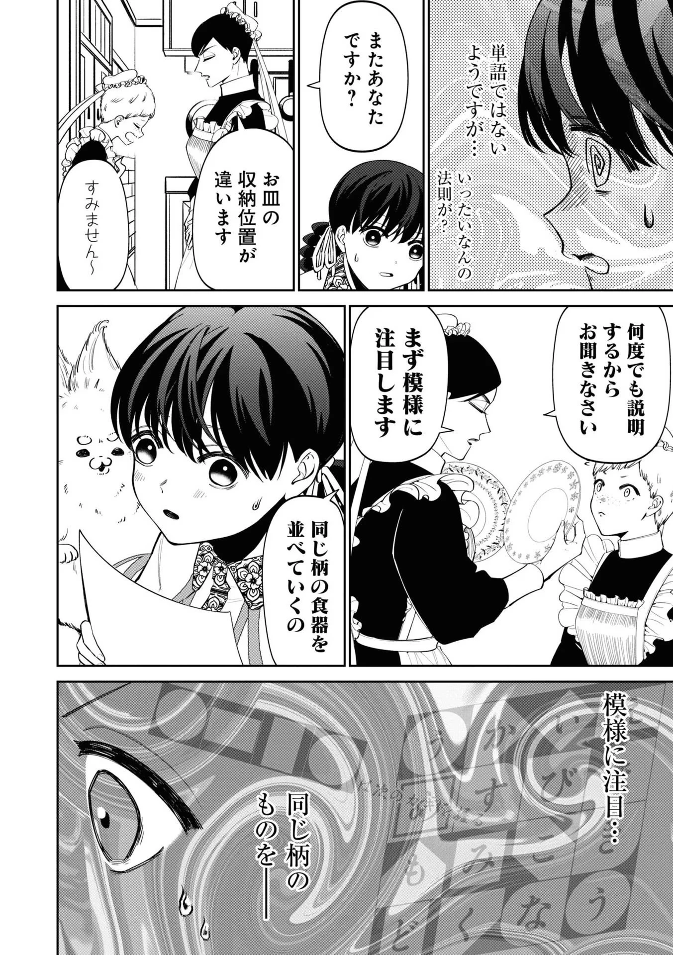 いびってこない義母と義姉 第18.1話 - 10