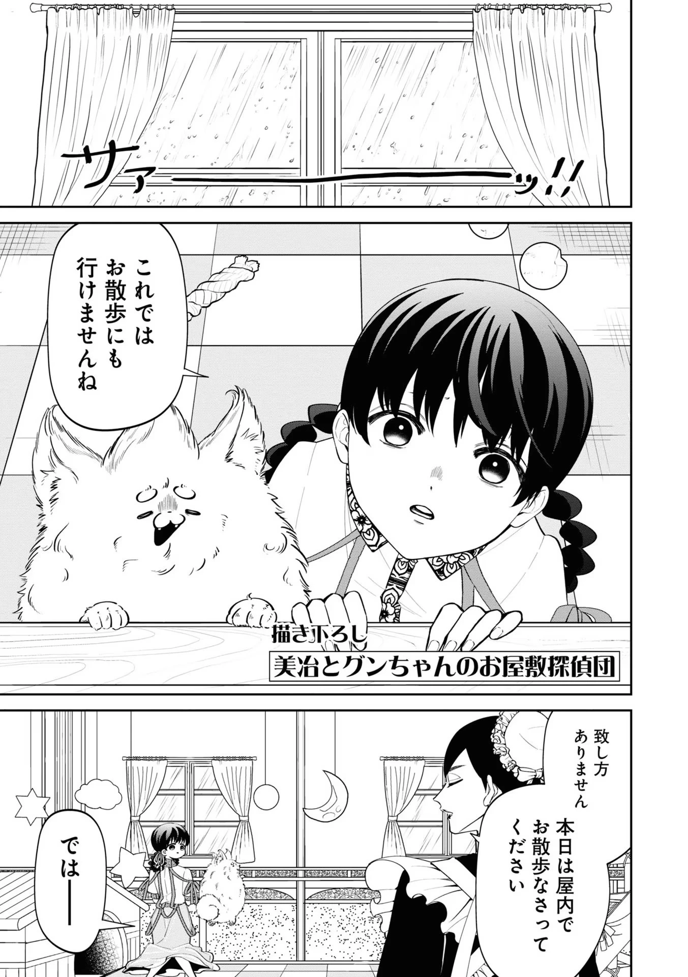 いびってこない義母と義姉 第18.2話 - 1