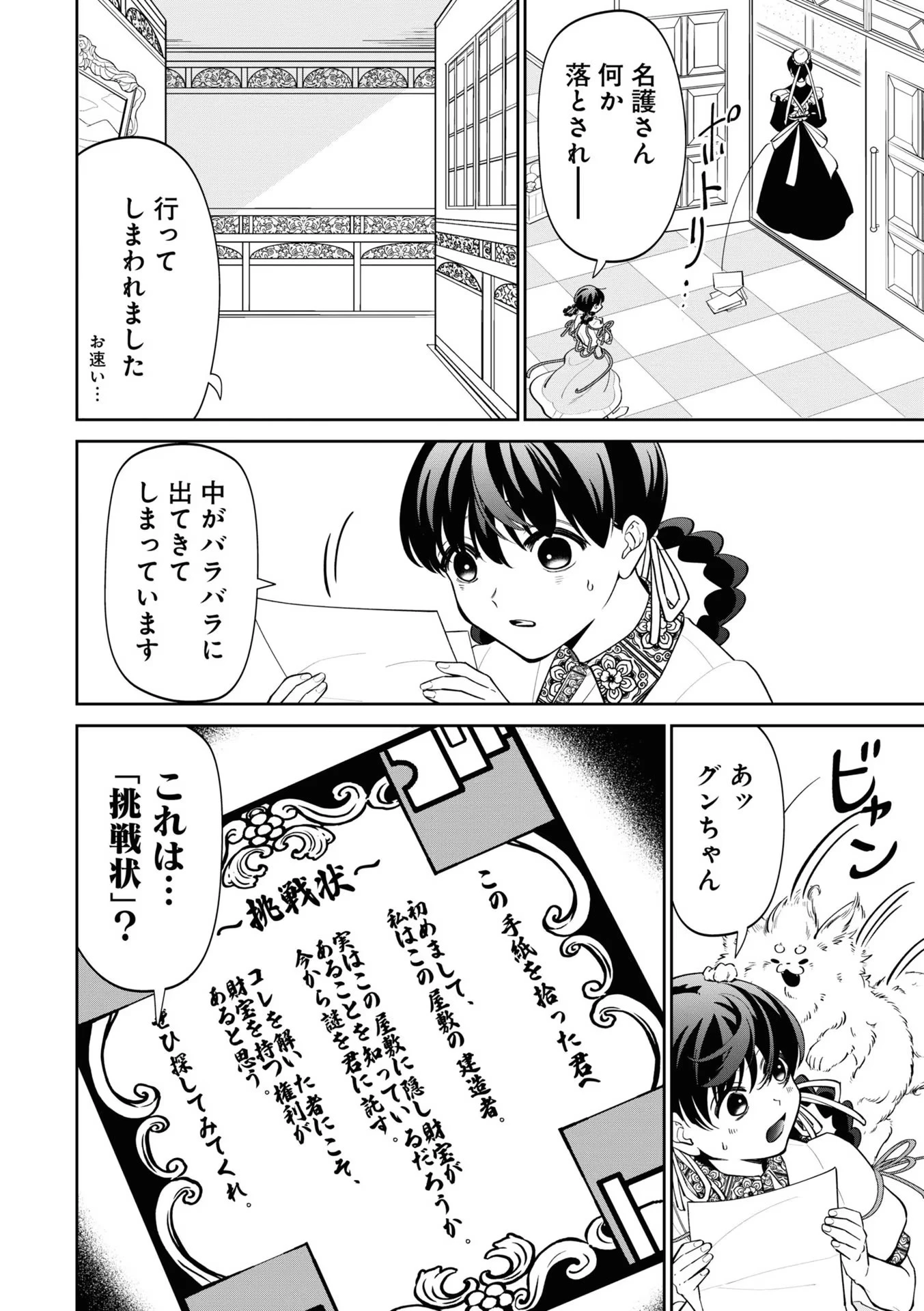 いびってこない義母と義姉 第18.2話 - 2