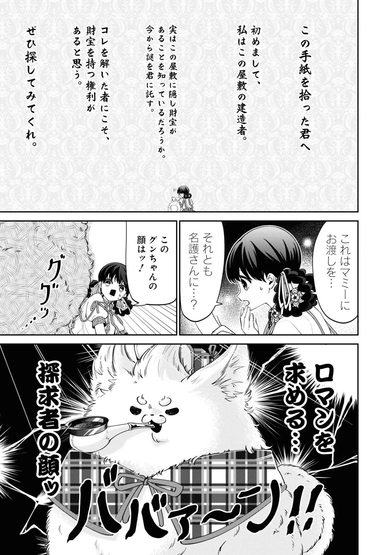 いびってこない義母と義姉 第18.2話 - 3