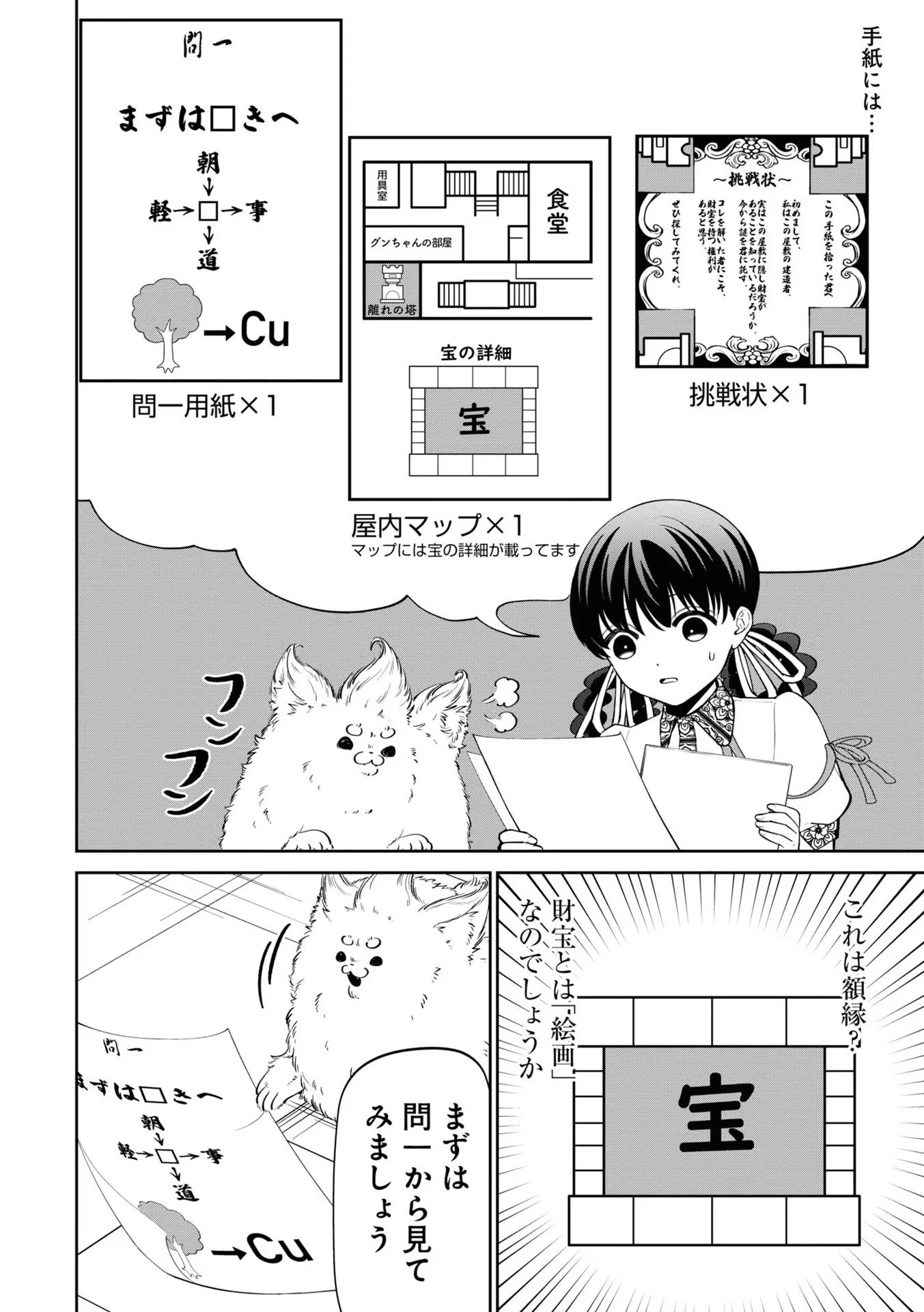 いびってこない義母と義姉 第18.2話 - 4